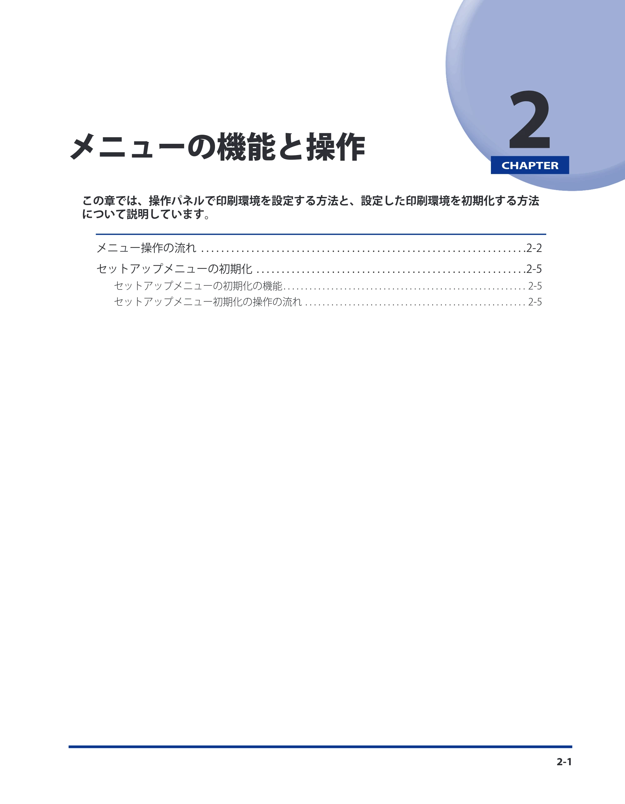 キヤノン LBP8630/8620/8610 LIPS機能ガイド 2010年1月27日掲載 (PDF形式/3.76Mバイト) — 第2章 メニューの機能と操作 — 原本ページ — 23ページ