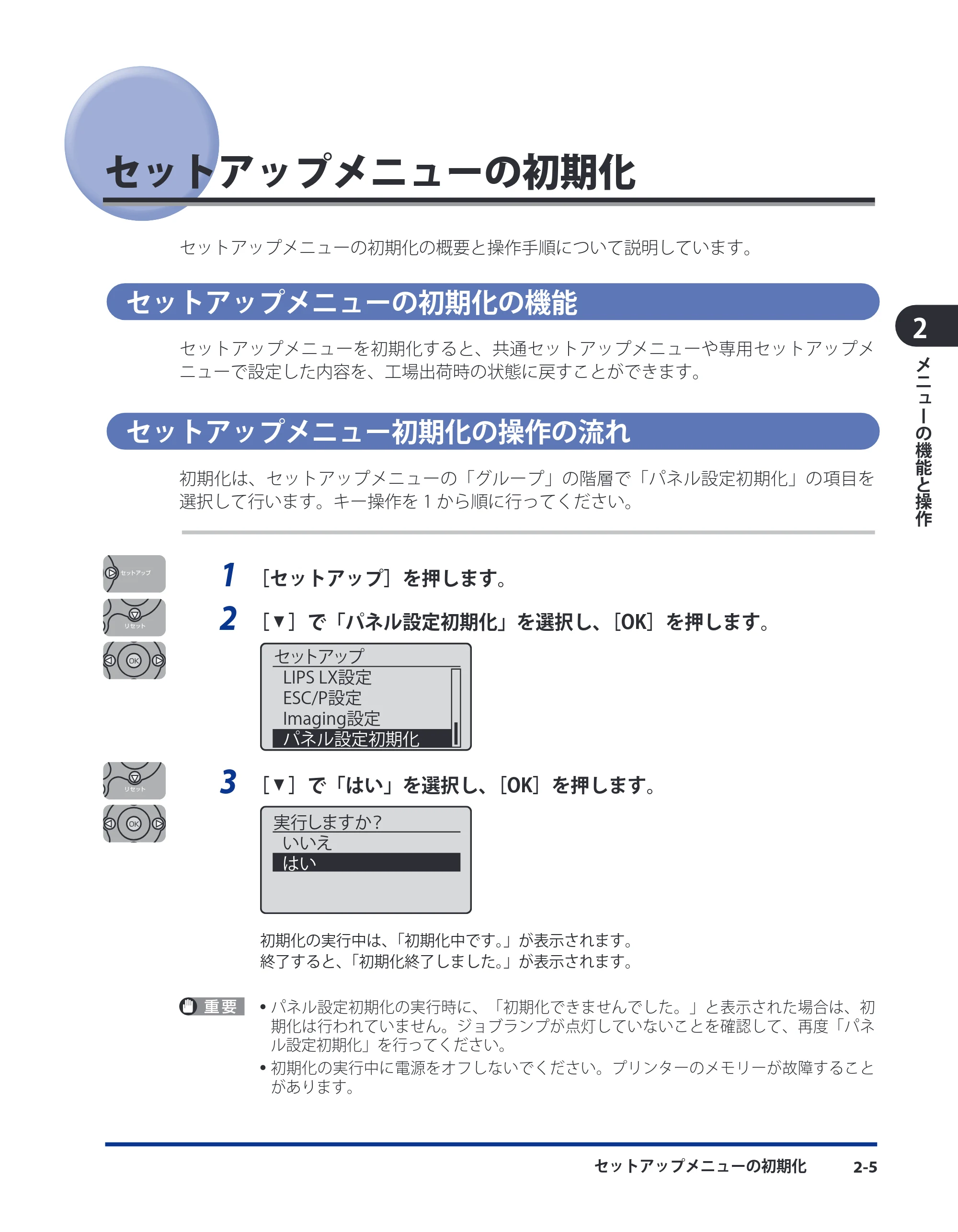 キヤノン LBP8630/8620/8610 LIPS機能ガイド 2010年1月27日掲載 (PDF形式/3.76Mバイト) — セットアップメニューの初期化 — 原本ページ — 27ページ