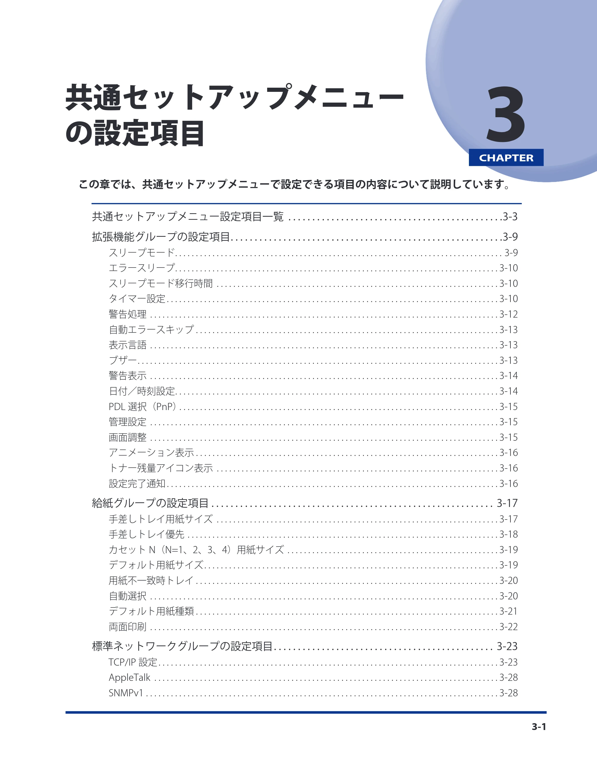 キヤノン LBP8630/8620/8610 LIPS機能ガイド 2010年1月27日掲載 (PDF形式/3.76Mバイト) — 第3章 共通セットアップメニューの設定項目 — 原本ページ — 29ページ