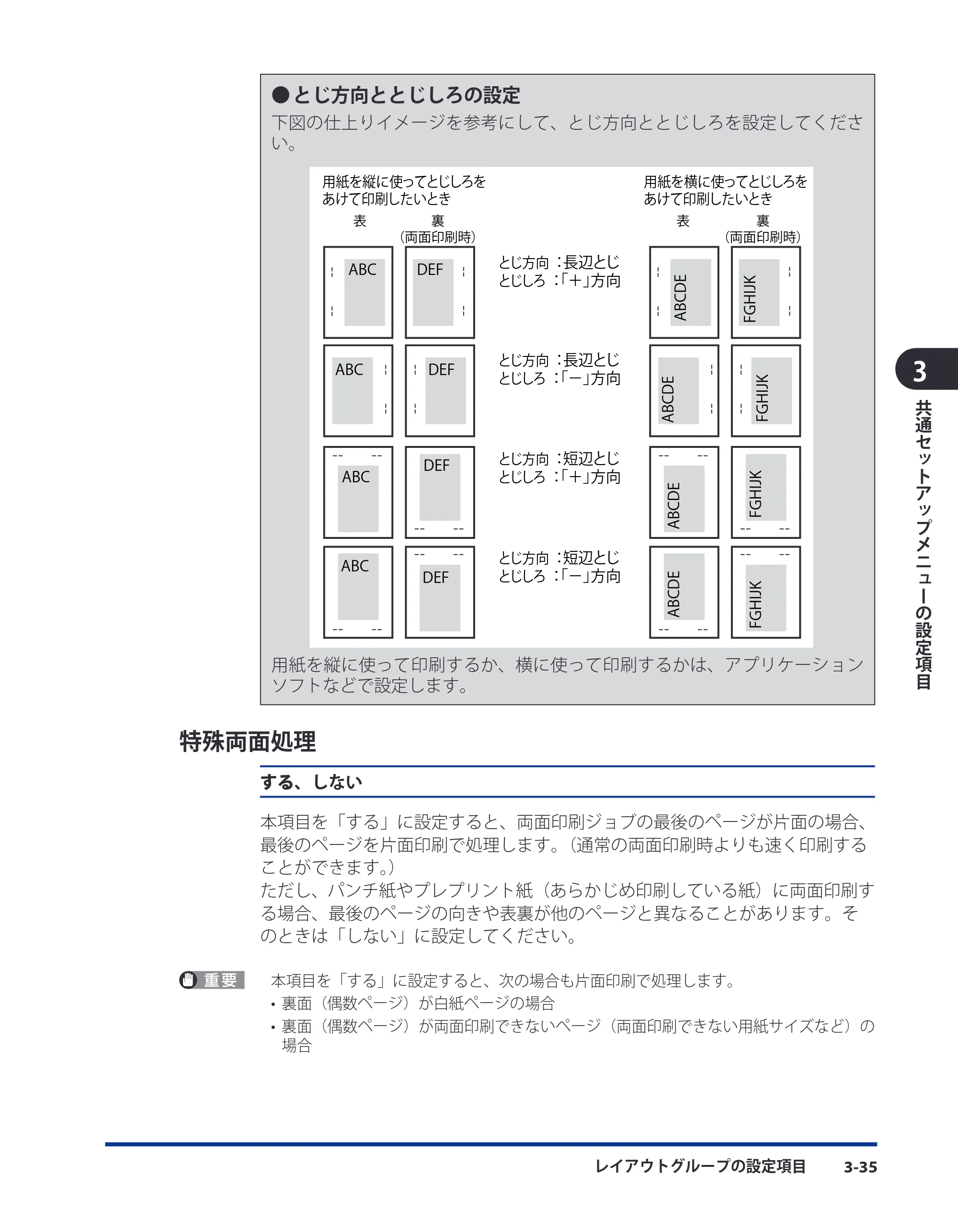 キヤノン LBP8630/8620/8610 LIPS機能ガイド 2010年1月27日掲載 （PDF形式／3.76Mバイト） — 特殊両面処理 — 原本ページ — 63ページ