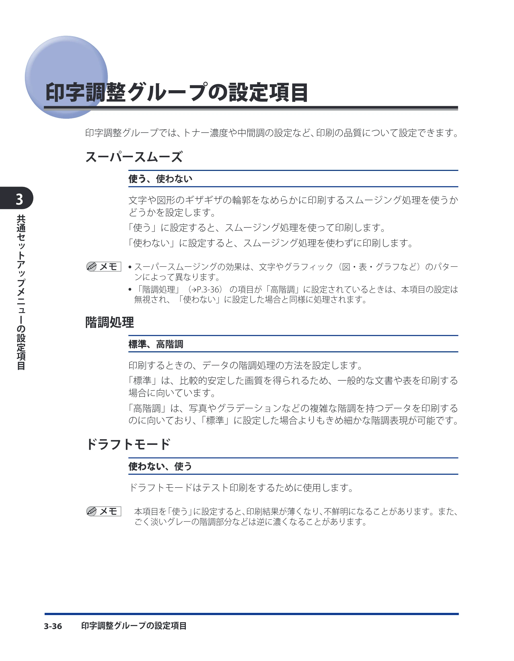 キヤノン LBP8630/8620/8610 LIPS機能ガイド 2010年1月27日掲載 （PDF形式／3.76Mバイト） — 印字調整グループの設定項目 — 原本ページ — 64ページ