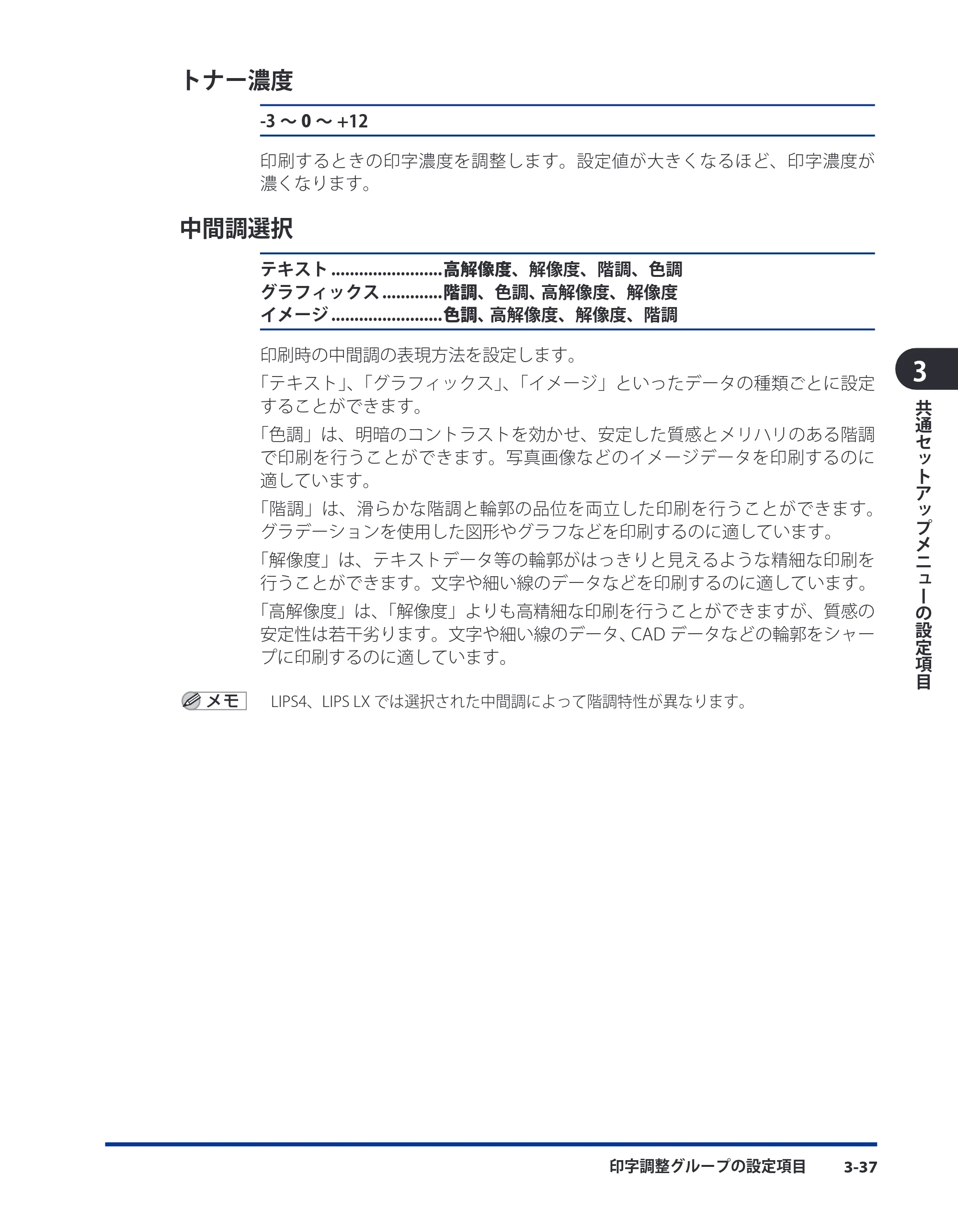 キヤノン LBP8630/8620/8610 LIPS機能ガイド 2010年1月27日掲載 （PDF形式／3.76Mバイト） — トナー濃度 — 原本ページ — 65ページ