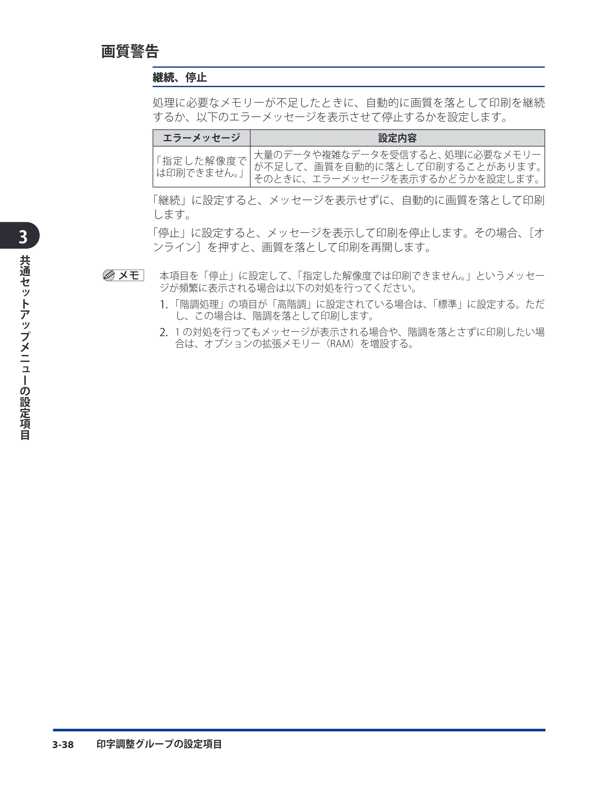 キヤノン LBP8630/8620/8610 LIPS機能ガイド 2010年1月27日掲載 （PDF形式／3.76Mバイト） — 画質警告 — 原本ページ — 66ページ