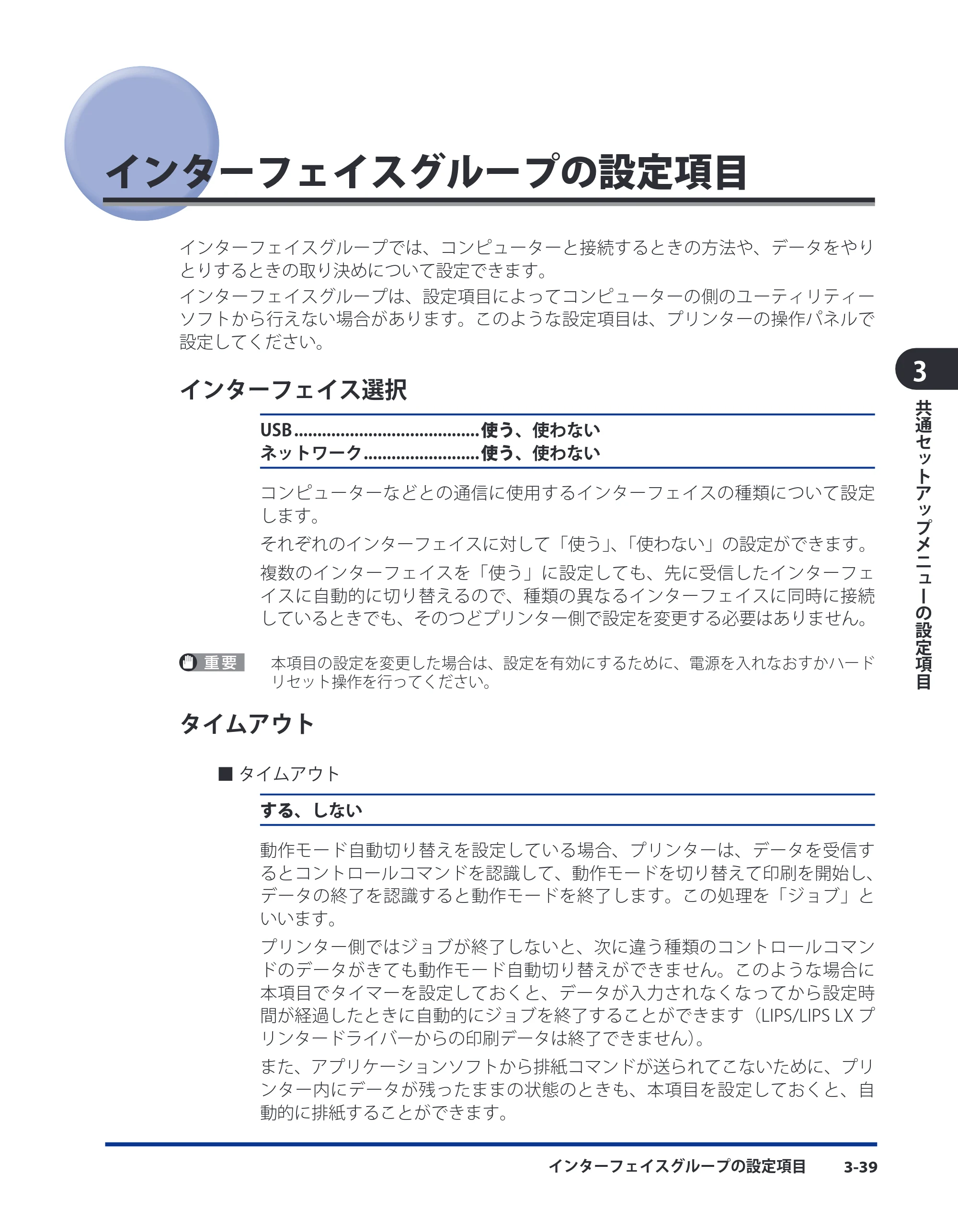 キヤノン LBP8630/8620/8610 LIPS機能ガイド 2010年1月27日掲載 （PDF形式／3.76Mバイト） — インターフェイスグループの設定項目 — 原本ページ — 67ページ