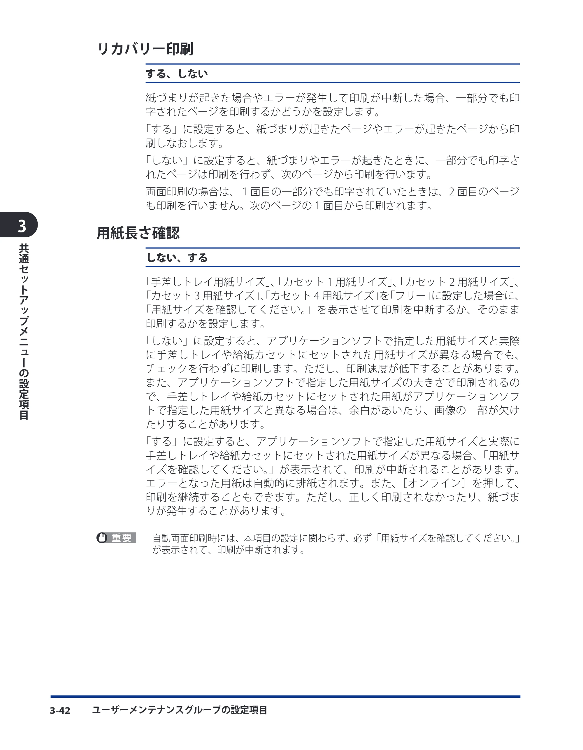 キヤノン LBP8630/8620/8610 LIPS機能ガイド 2010年1月27日掲載 （PDF形式／3.76Mバイト） — リカバリー印刷 — 原本ページ — 70ページ