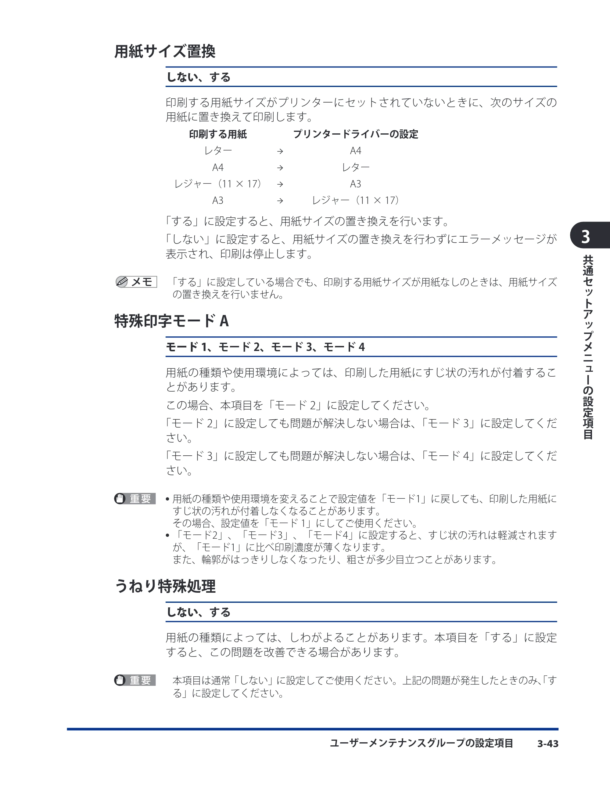 キヤノン LBP8630/8620/8610 LIPS機能ガイド 2010年1月27日掲載 （PDF形式／3.76Mバイト） — 用紙サイズ置換 — 原本ページ — 71ページ