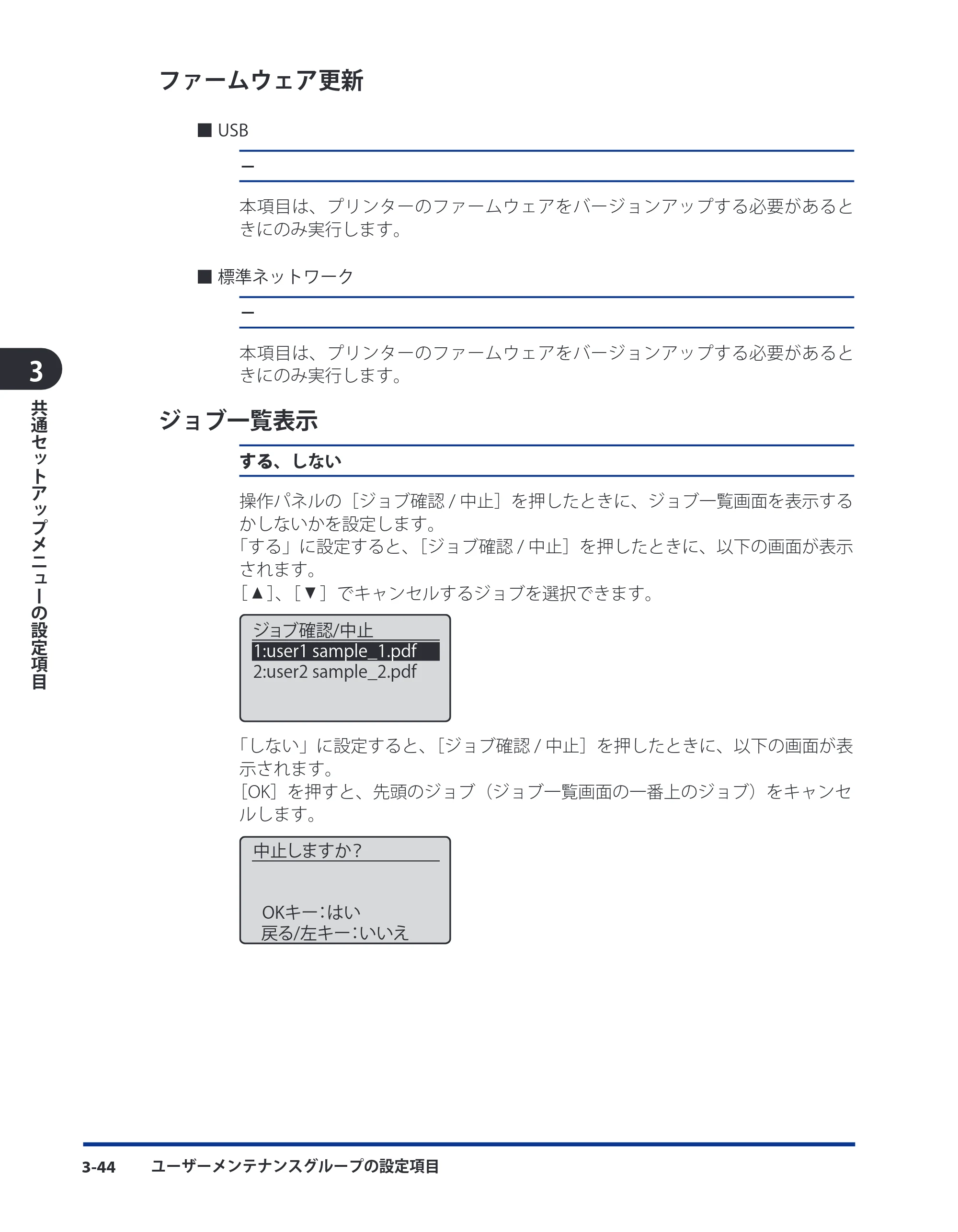 キヤノン LBP8630/8620/8610 LIPS機能ガイド 2010年1月27日掲載 （PDF形式／3.76Mバイト） — ファームウェア更新 — 原本ページ — 72ページ