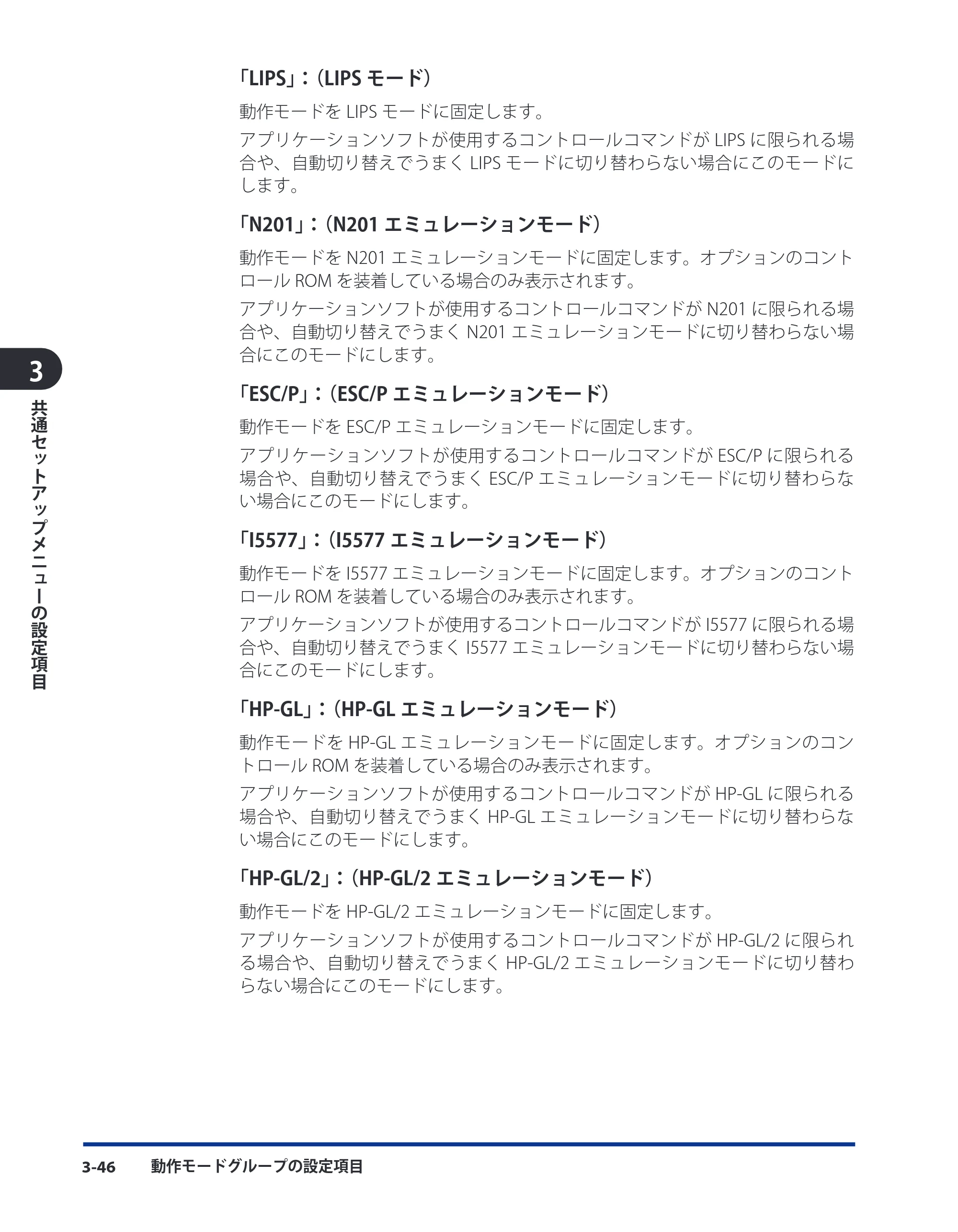 キヤノン LBP8630/8620/8610 LIPS機能ガイド 2010年1月27日掲載 （PDF形式／3.76Mバイト） — 原本ページ — 74ページ