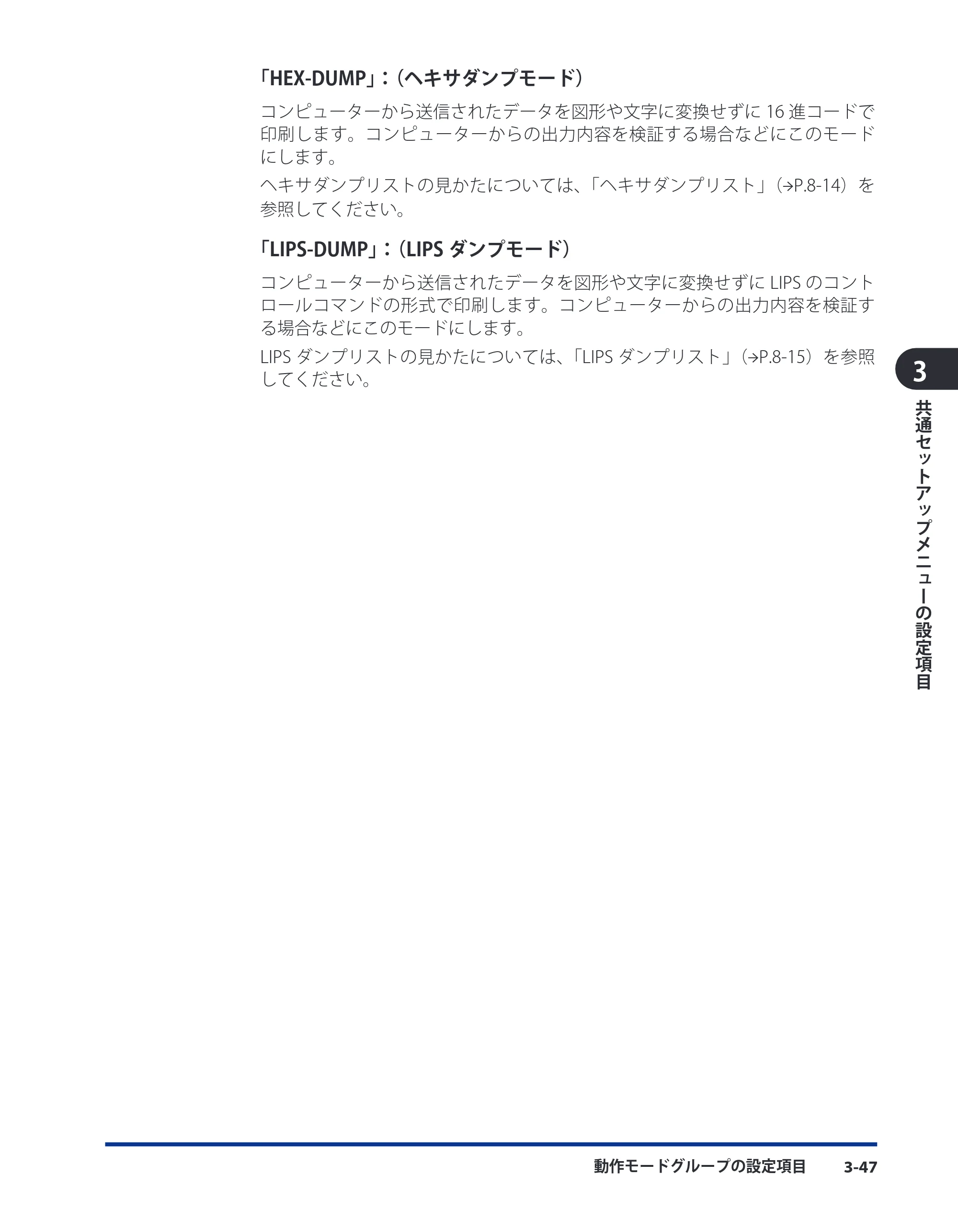 キヤノン LBP8630/8620/8610 LIPS機能ガイド 2010年1月27日掲載 （PDF形式／3.76Mバイト） — 原本ページ — 75ページ