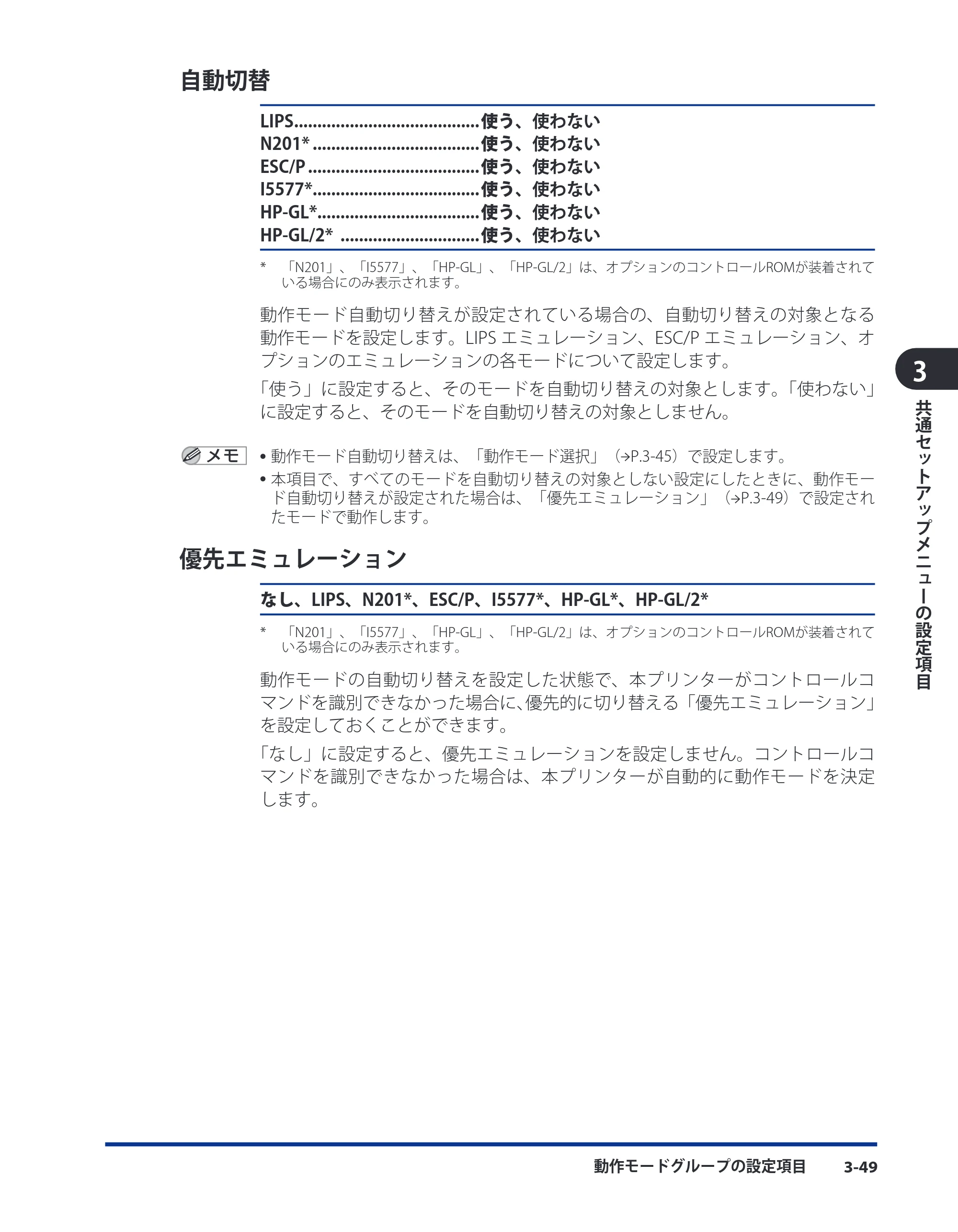 キヤノン LBP8630/8620/8610 LIPS機能ガイド 2010年1月27日掲載 （PDF形式／3.76Mバイト） — 自動切替 — 原本ページ — 77ページ