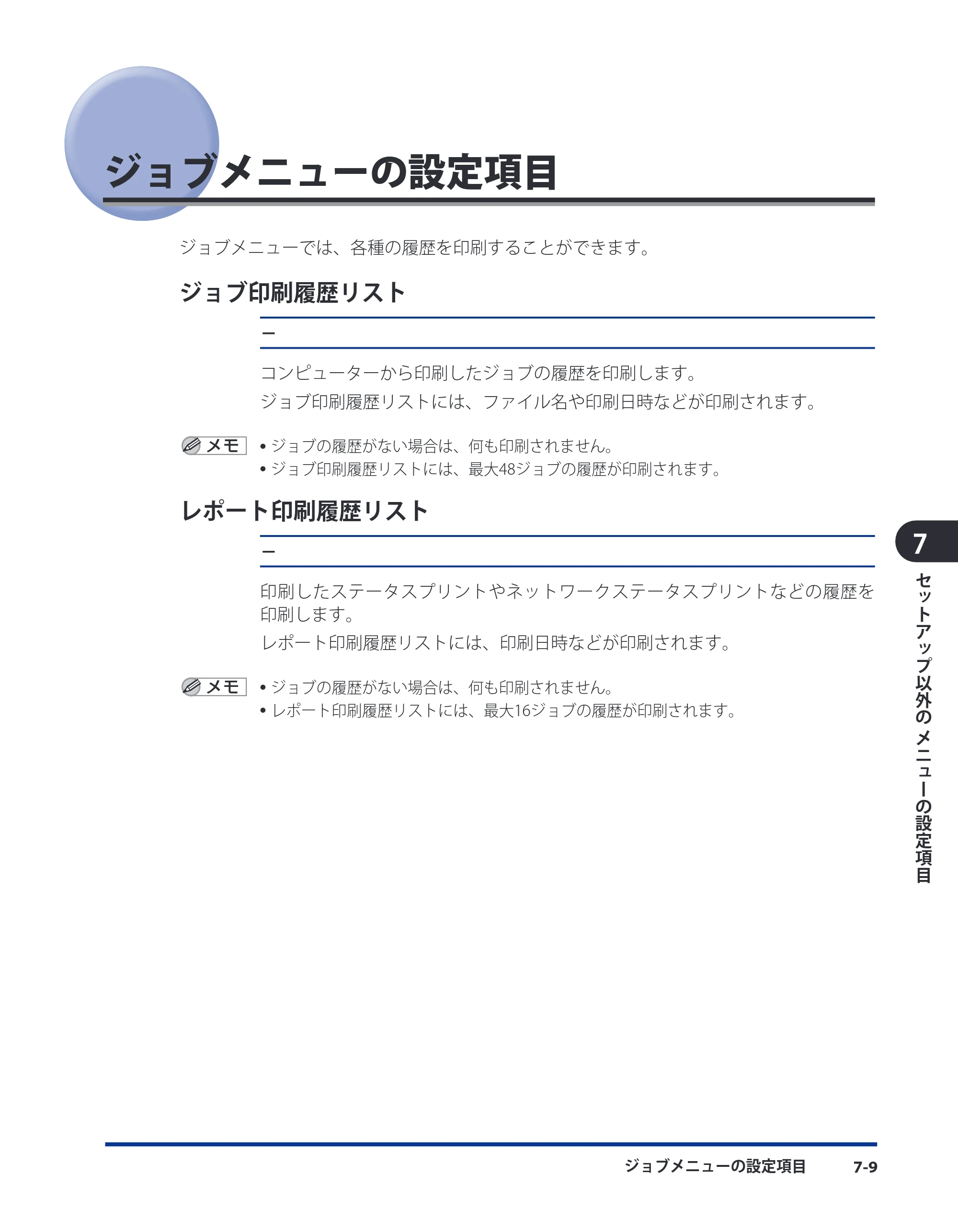 キヤノン LBP8630/8620/8610 LIPS機能ガイド 2010年1月27日掲載 （PDF形式／3.76Mバイト） — ジョブメニューの設定項目 — 原本ページ — 122ページ
