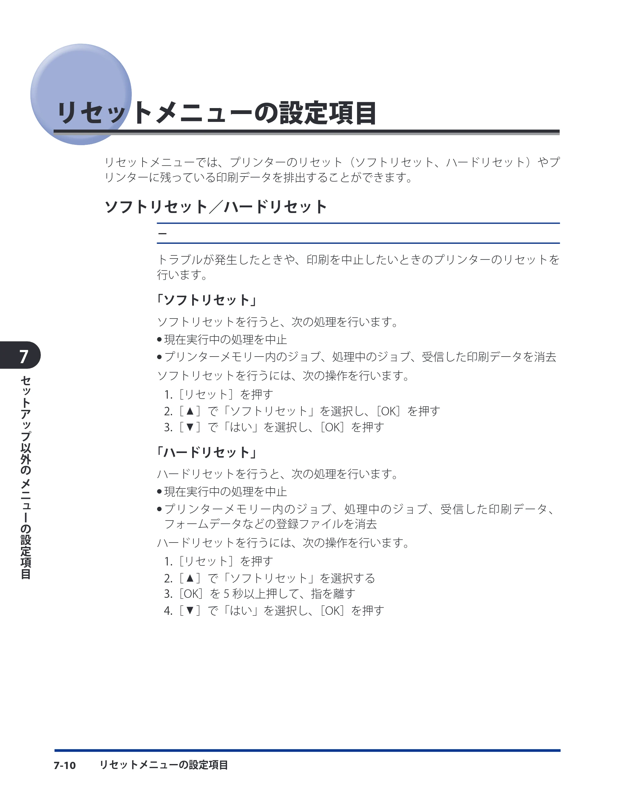キヤノン LBP8630/8620/8610 LIPS機能ガイド 2010年1月27日掲載 （PDF形式／3.76Mバイト） — リセットメニューの設定項目 — 原本ページ — 123ページ