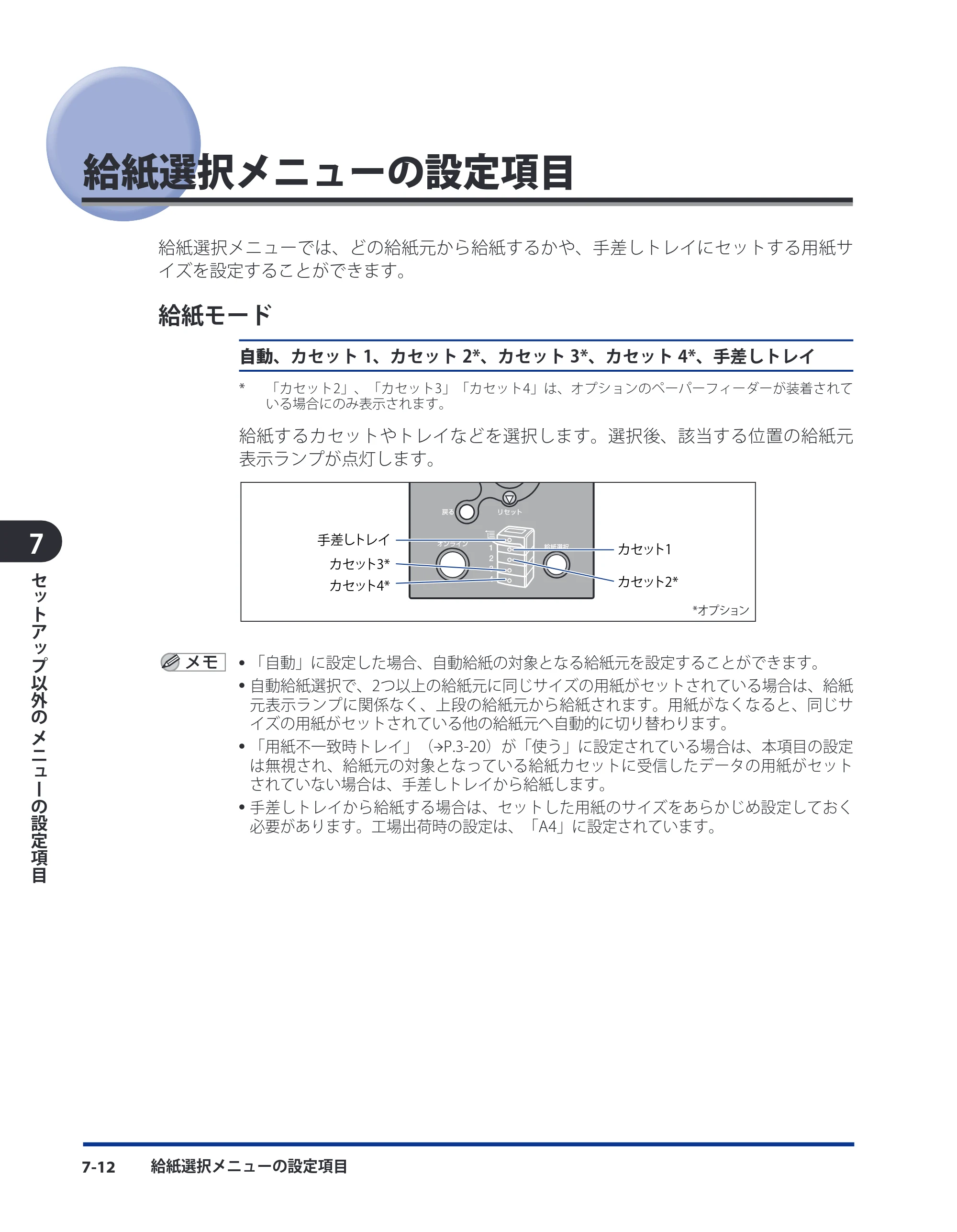 キヤノン LBP8630/8620/8610 LIPS機能ガイド 2010年1月27日掲載 （PDF形式／3.76Mバイト） — 給紙選択メニューの設定項目 — 原本ページ — 125ページ