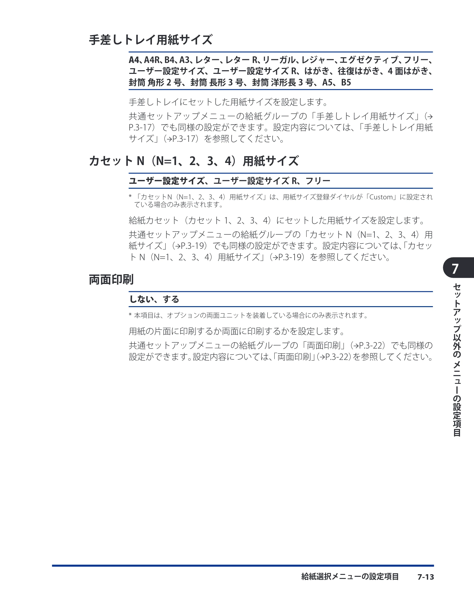 キヤノン LBP8630/8620/8610 LIPS機能ガイド 2010年1月27日掲載 （PDF形式／3.76Mバイト） — 手差しトレイ用紙サイズ — 原本ページ — 126ページ