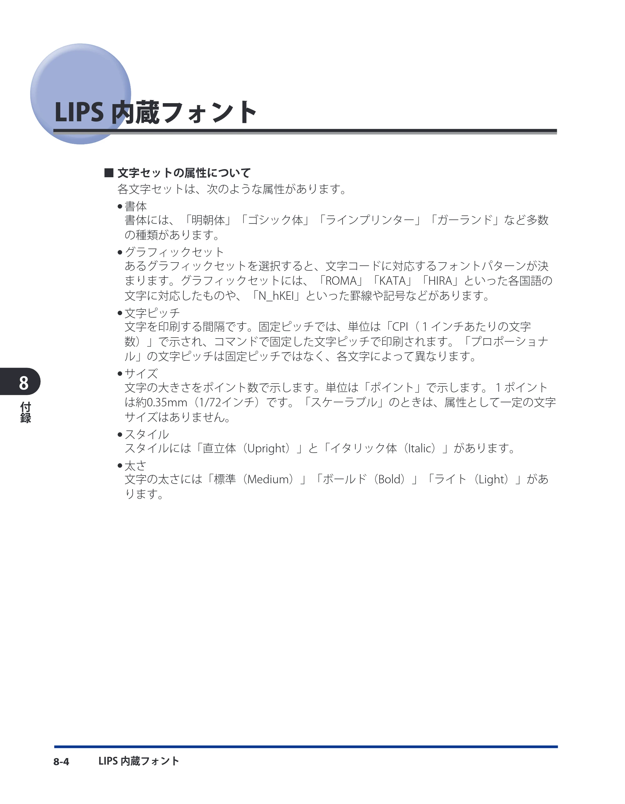 キヤノン LBP8630/8620/8610 LIPS機能ガイド 2010年1月27日掲載 （PDF形式／3.76Mバイト） — LIPS内蔵フォント — 原本ページ — 130ページ