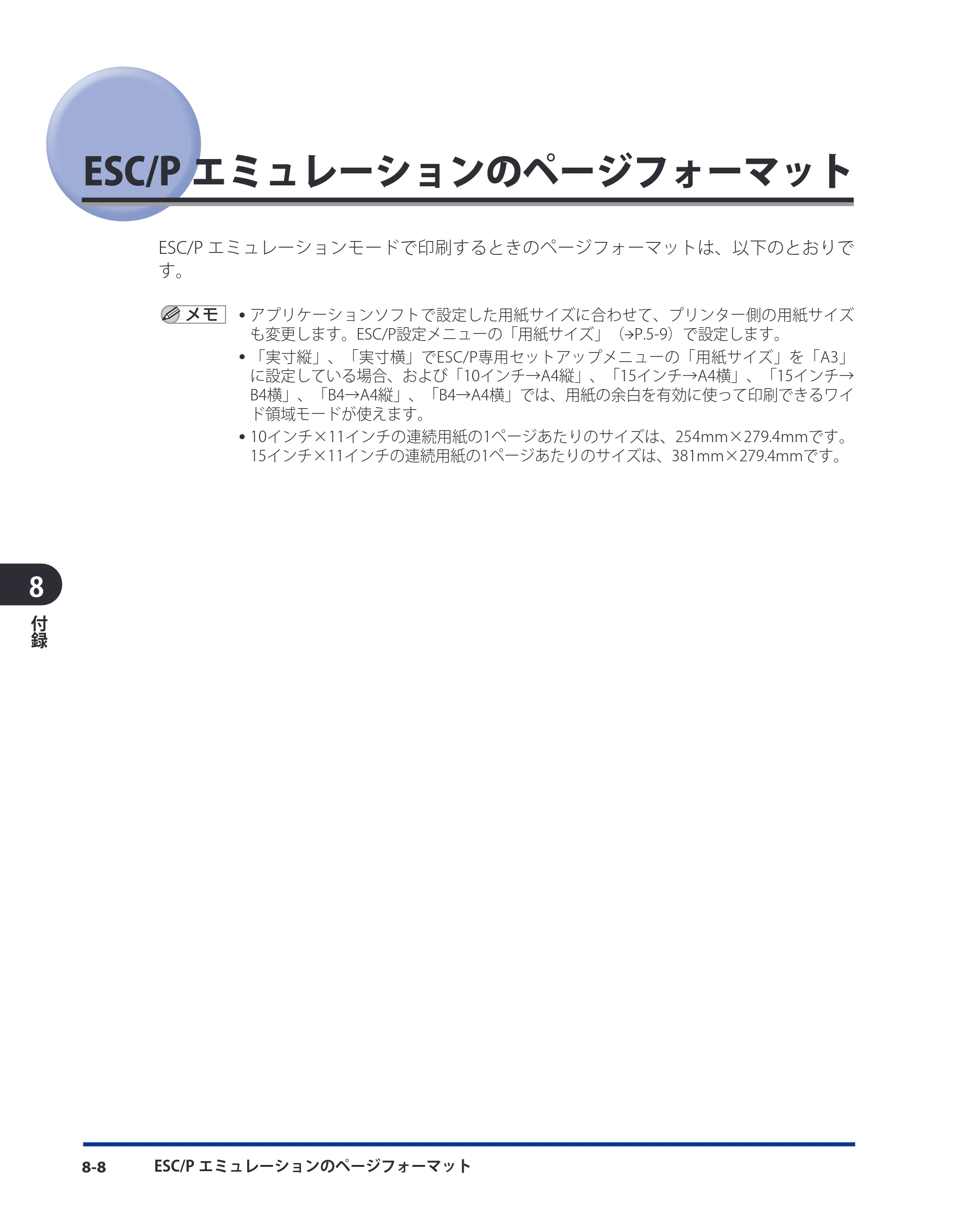 キヤノン LBP8630/8620/8610 LIPS機能ガイド 2010年1月27日掲載 （PDF形式／3.76Mバイト） — ESC/Pエミュレーションのページフォーマット — 原本ページ — 134ページ