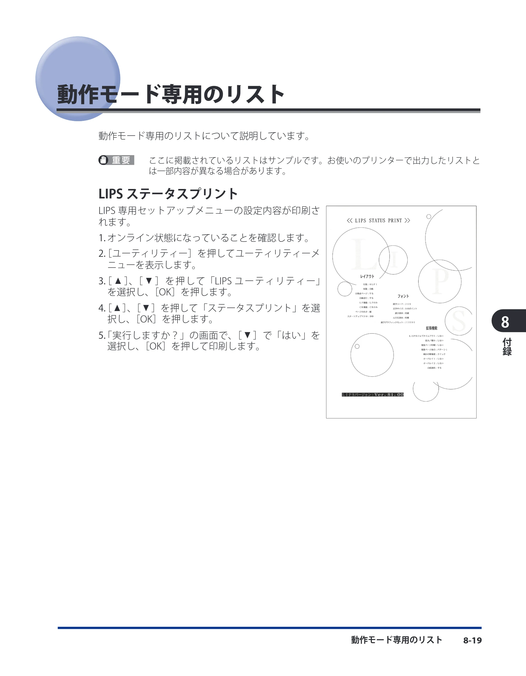 キヤノン LBP8630/8620/8610 LIPS機能ガイド 2010年1月27日掲載 （PDF形式／3.76Mバイト） — 動作モード専用のリスト — 原本ページ — 145ページ