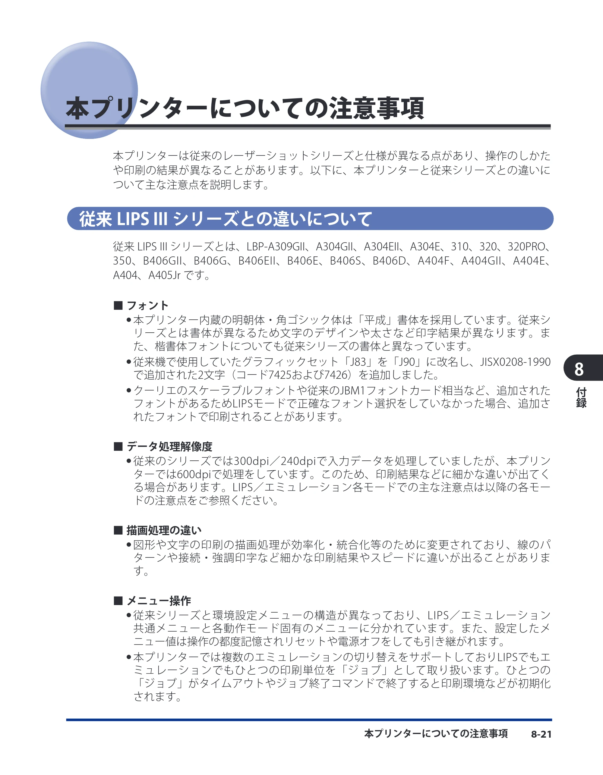 キヤノン LBP8630/8620/8610 LIPS機能ガイド 2010年1月27日掲載 （PDF形式／3.76Mバイト） — 本プリンターについての注意事項 — 原本ページ — 147ページ