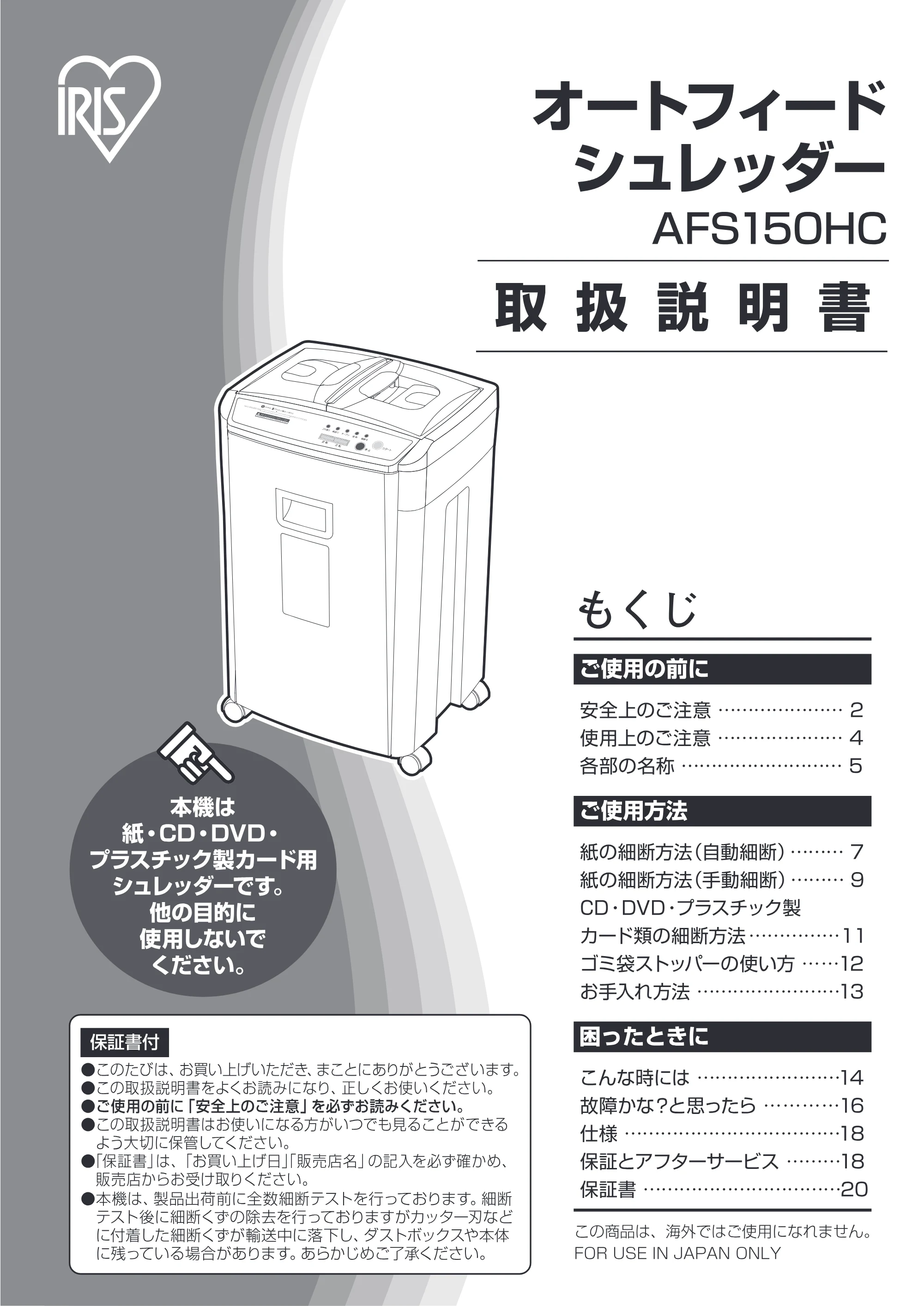 アイリスオーヤマ AFS150HC-H 取扱説明書 — web_P01 [Converted] — 原本ページ — 1ページ
