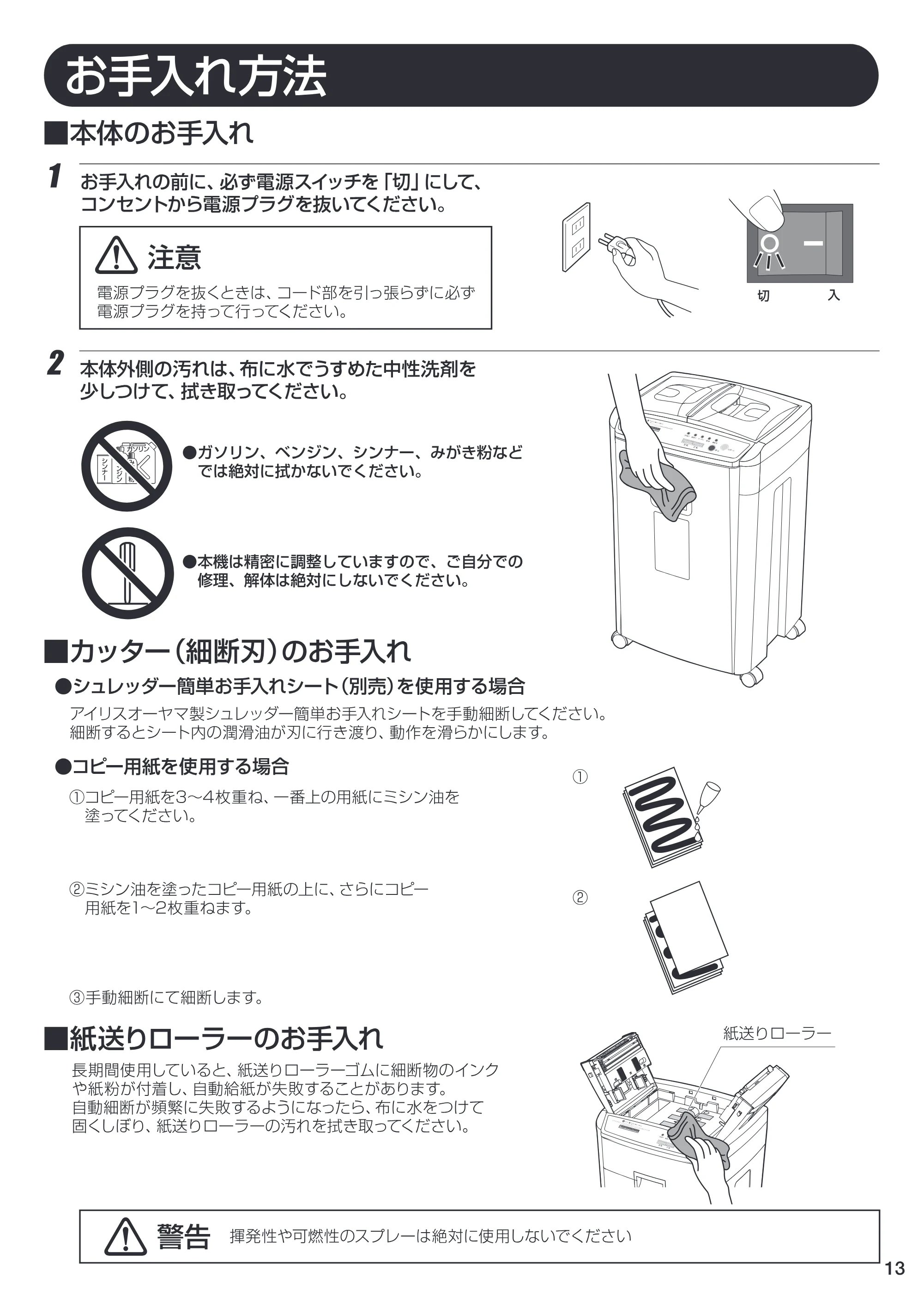 アイリスオーヤマ AFS150HC-H 取扱説明書 — web_P13 [Converted] — 原本ページ — 13ページ
