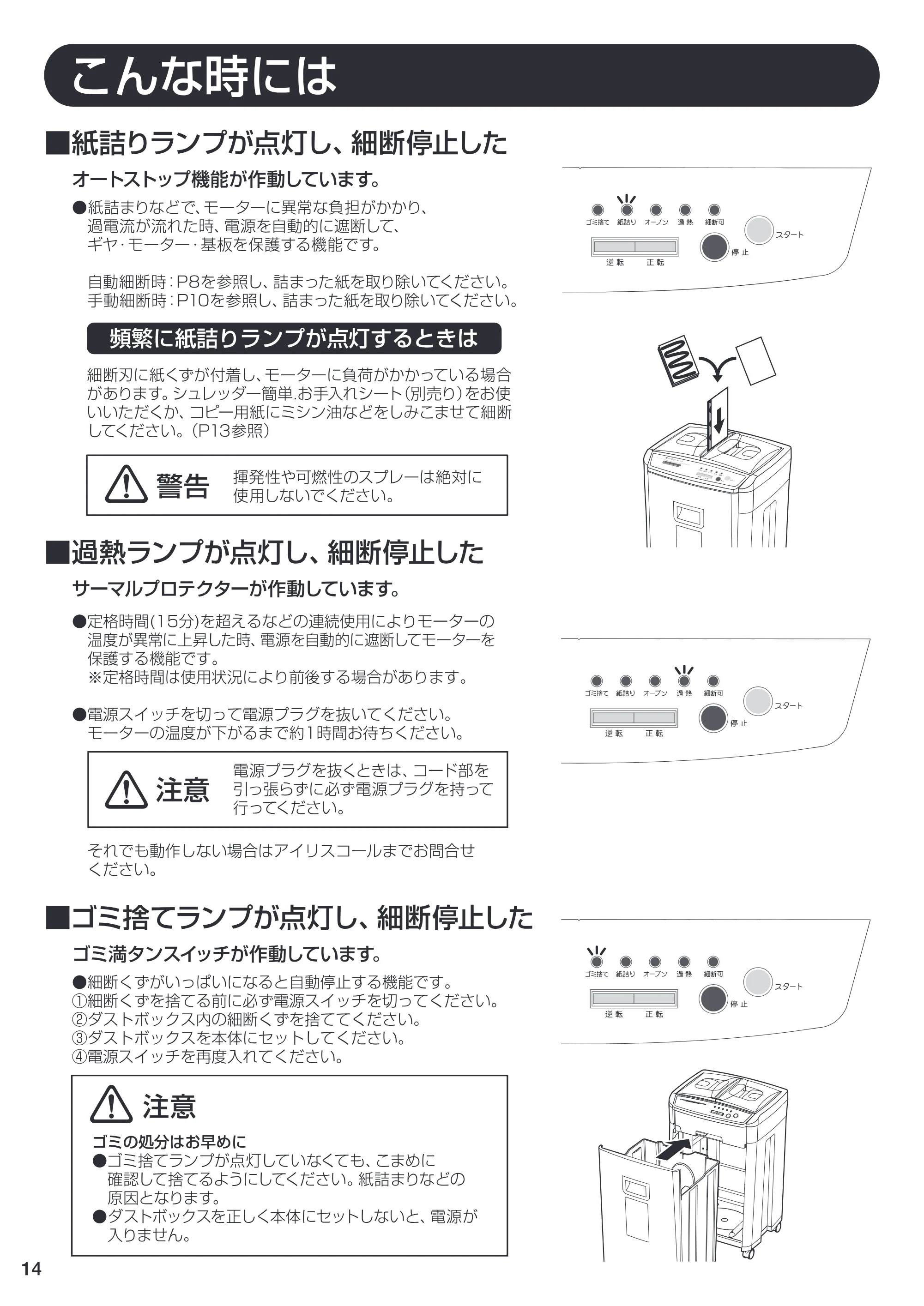 アイリスオーヤマ AFS150HC-H 取扱説明書 — web_P14 [Converted] — 原本ページ — 14ページ