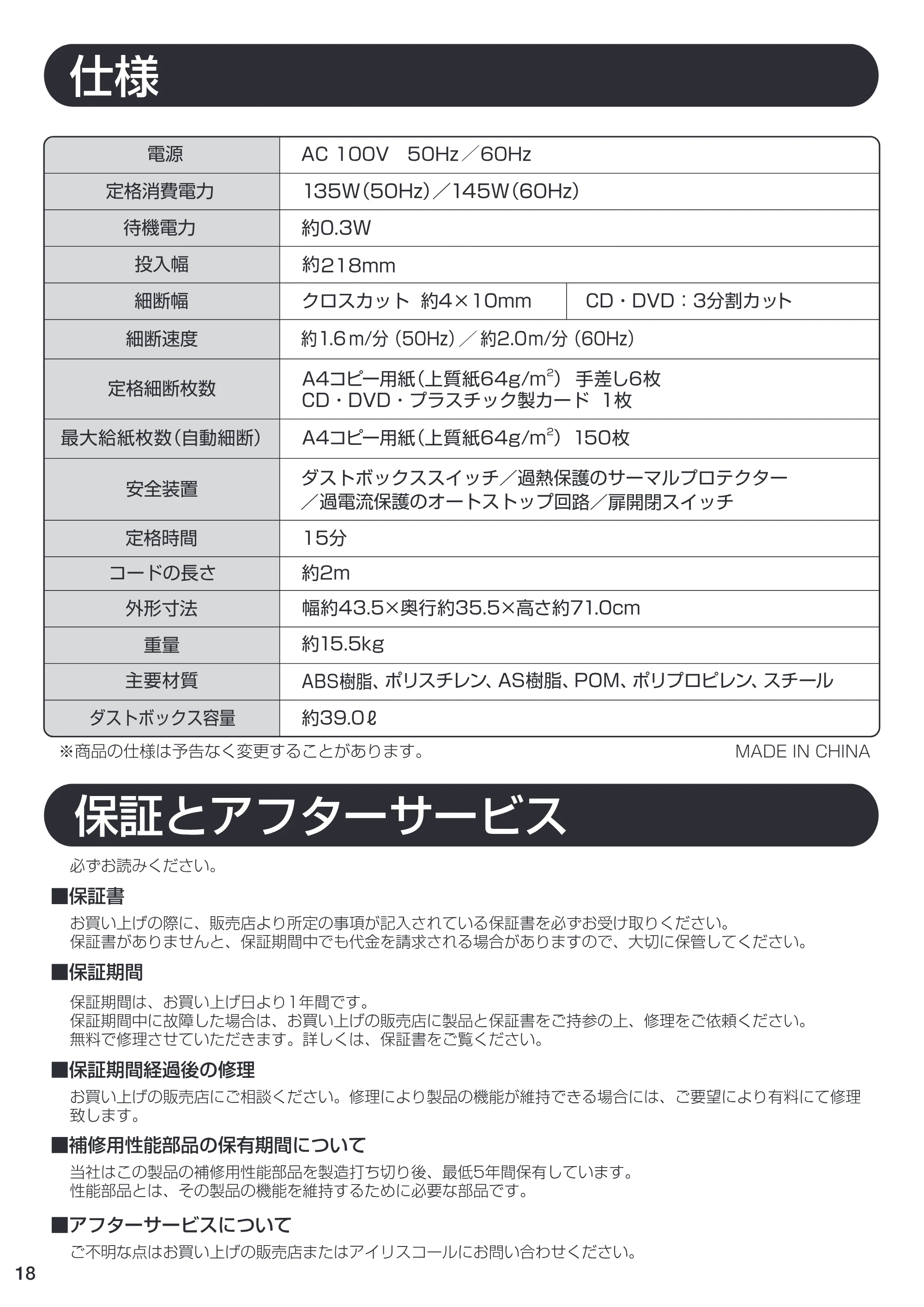 アイリスオーヤマ AFS150HC-H 取扱説明書 — web_P18 [Converted] — 原本ページ — 18ページ