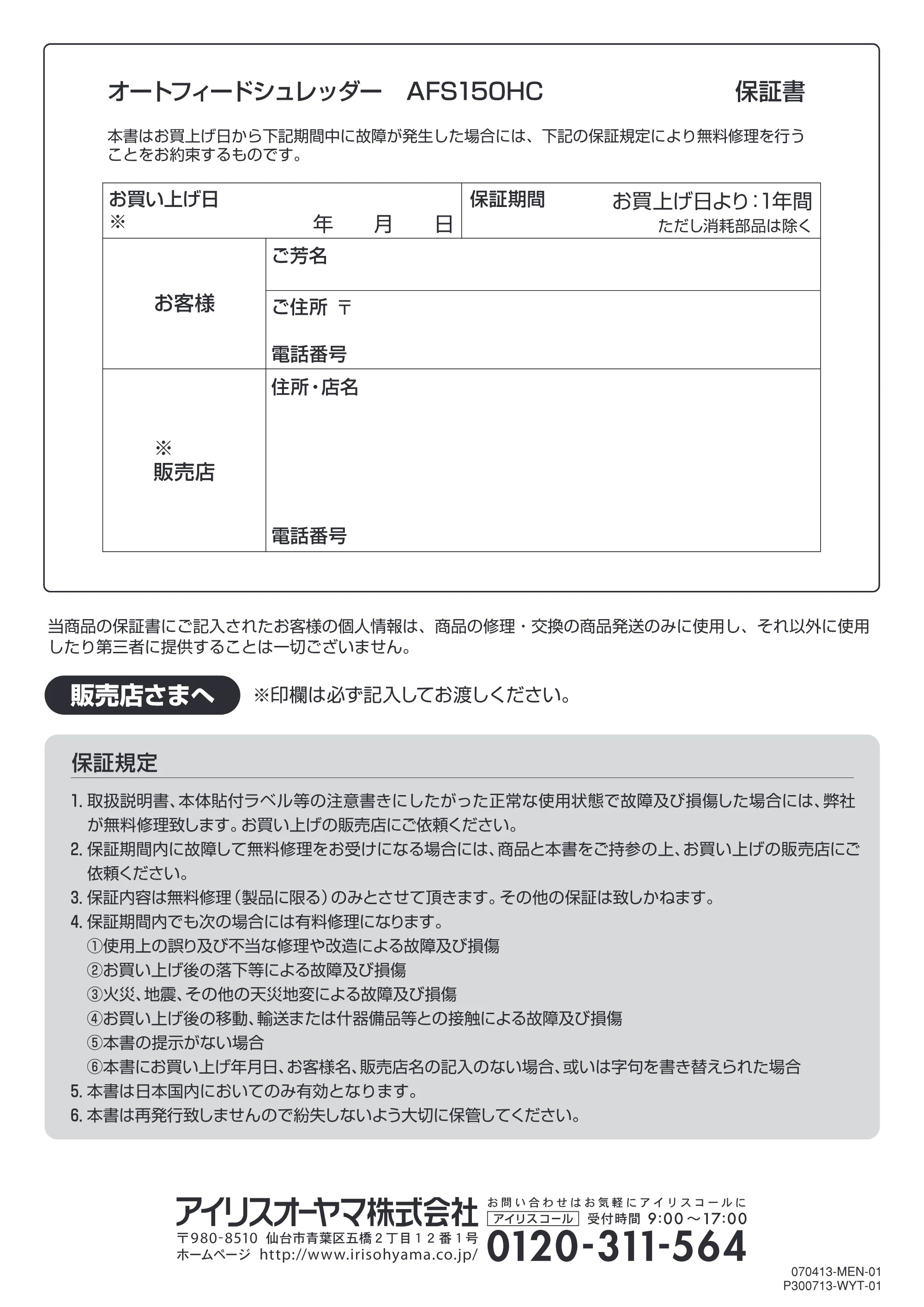 アイリスオーヤマ AFS150HC-H 取扱説明書 — web_P20 [Converted] — 原本ページ — 20ページ