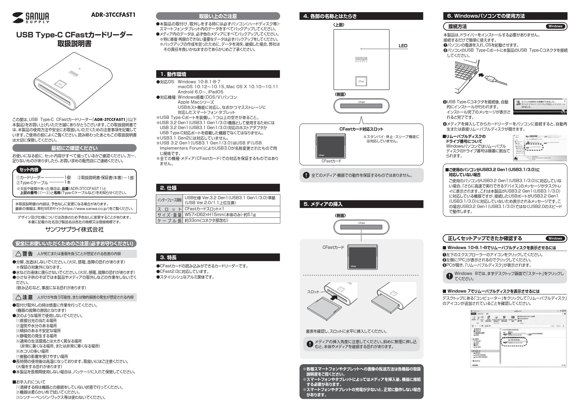 サンワサプライ ADR-3TCCFAST1 取扱説明書 — 原本ページ — 1ページ