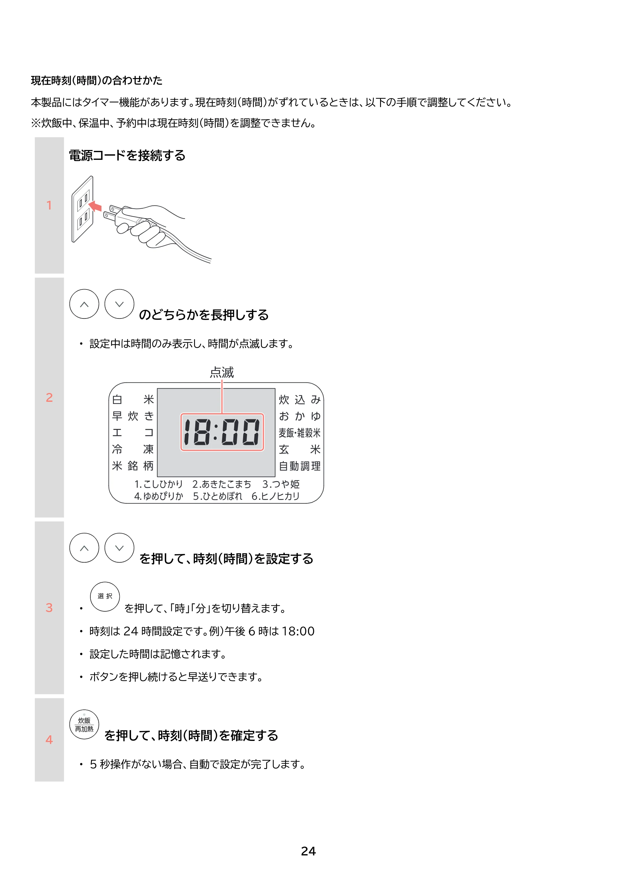 アイリスオーヤマ RC-ILA50-HC 取扱説明書 — 原本ページ — 24ページ