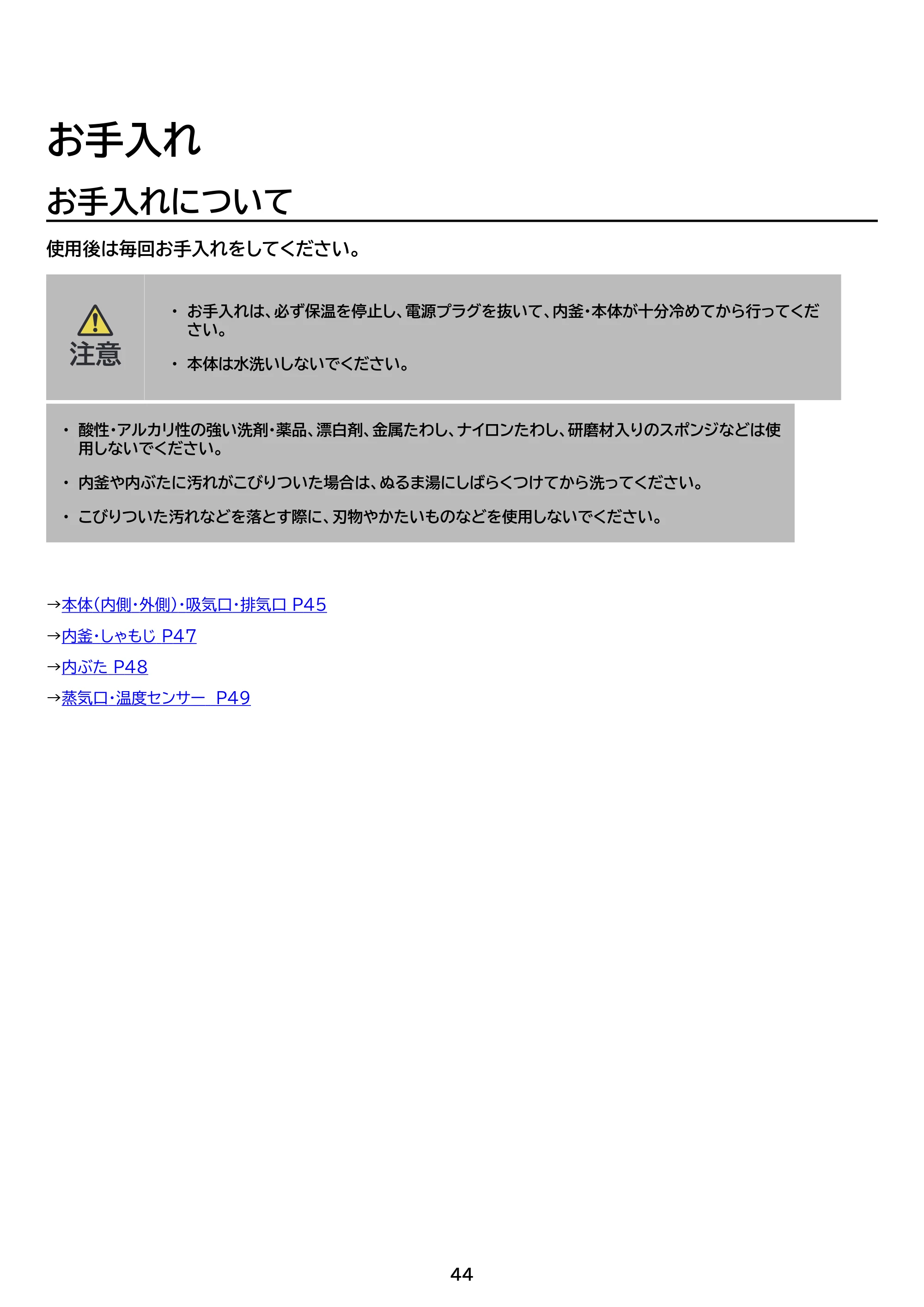 アイリスオーヤマ RC-ILA50-HC 取扱説明書 — 原本ページ — 44ページ