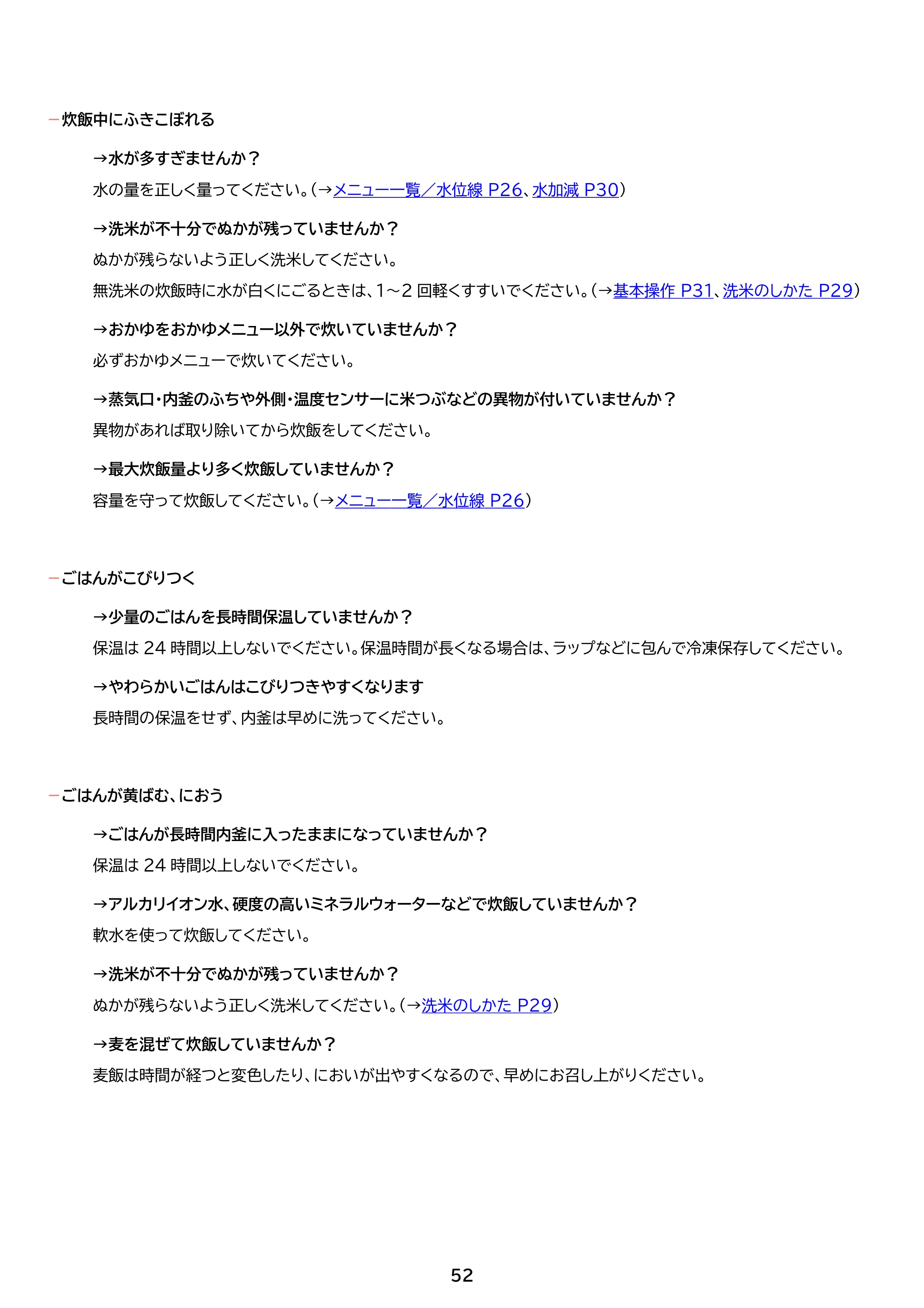 アイリスオーヤマ RC-ILA50-HC 取扱説明書 — 原本ページ — 52ページ