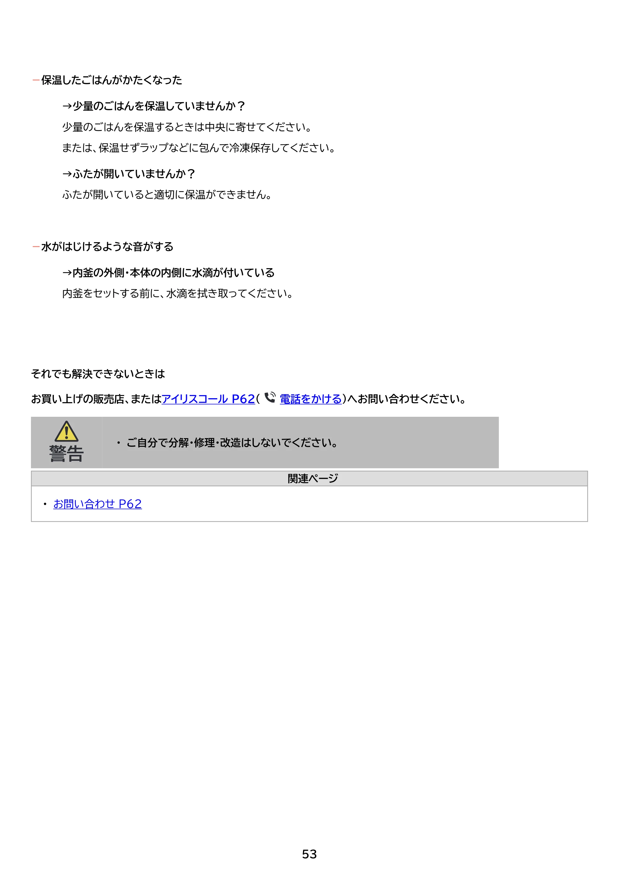 アイリスオーヤマ RC-ILA50-HC 取扱説明書 — 原本ページ — 53ページ
