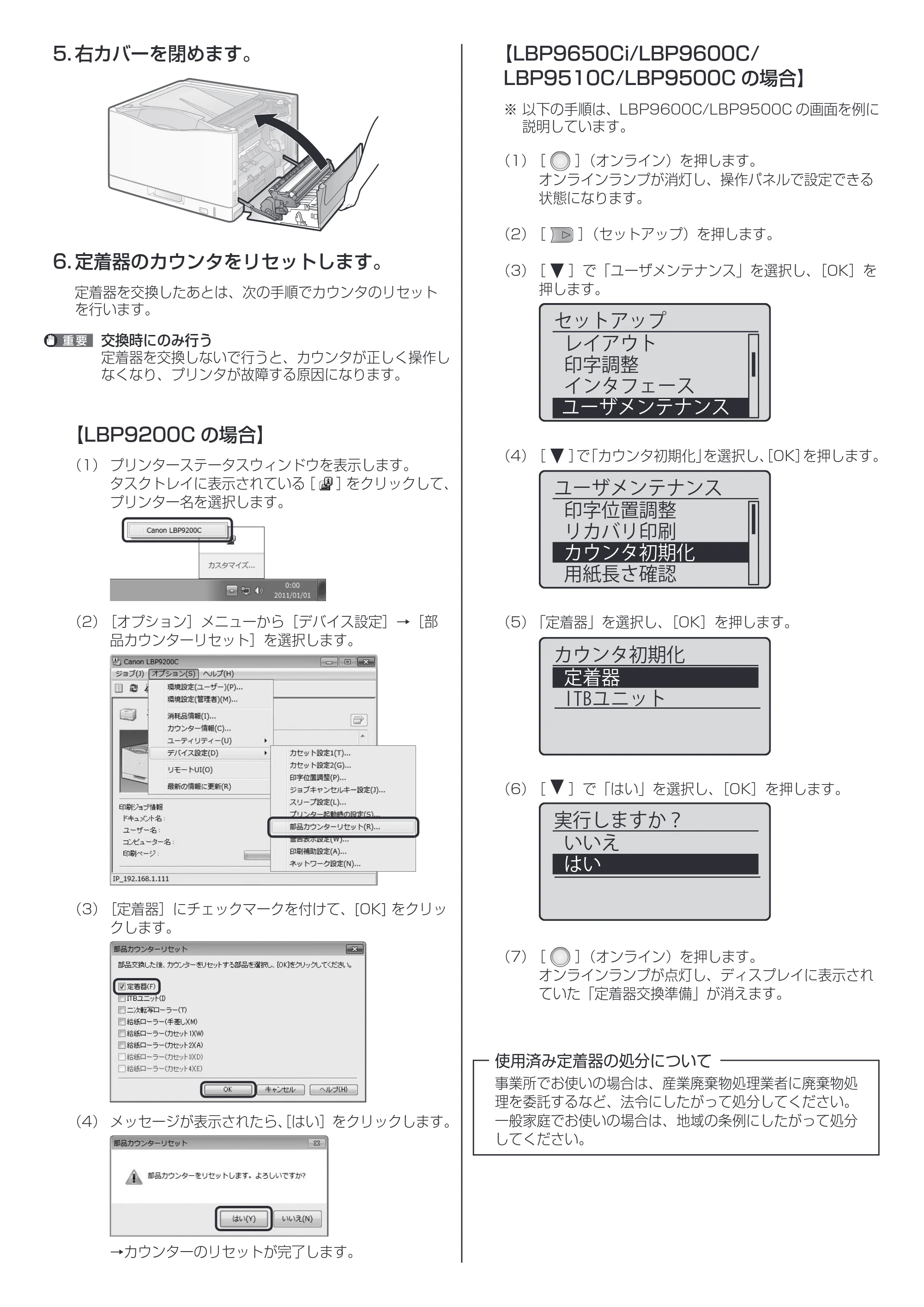 キヤノン LBP9200C / LBP9600C/9500C / LBP9650Ci/9510C 定着器交換手順書 2012年4月17日更新(PDF:2.19MB) — 原本ページ — 2ページ