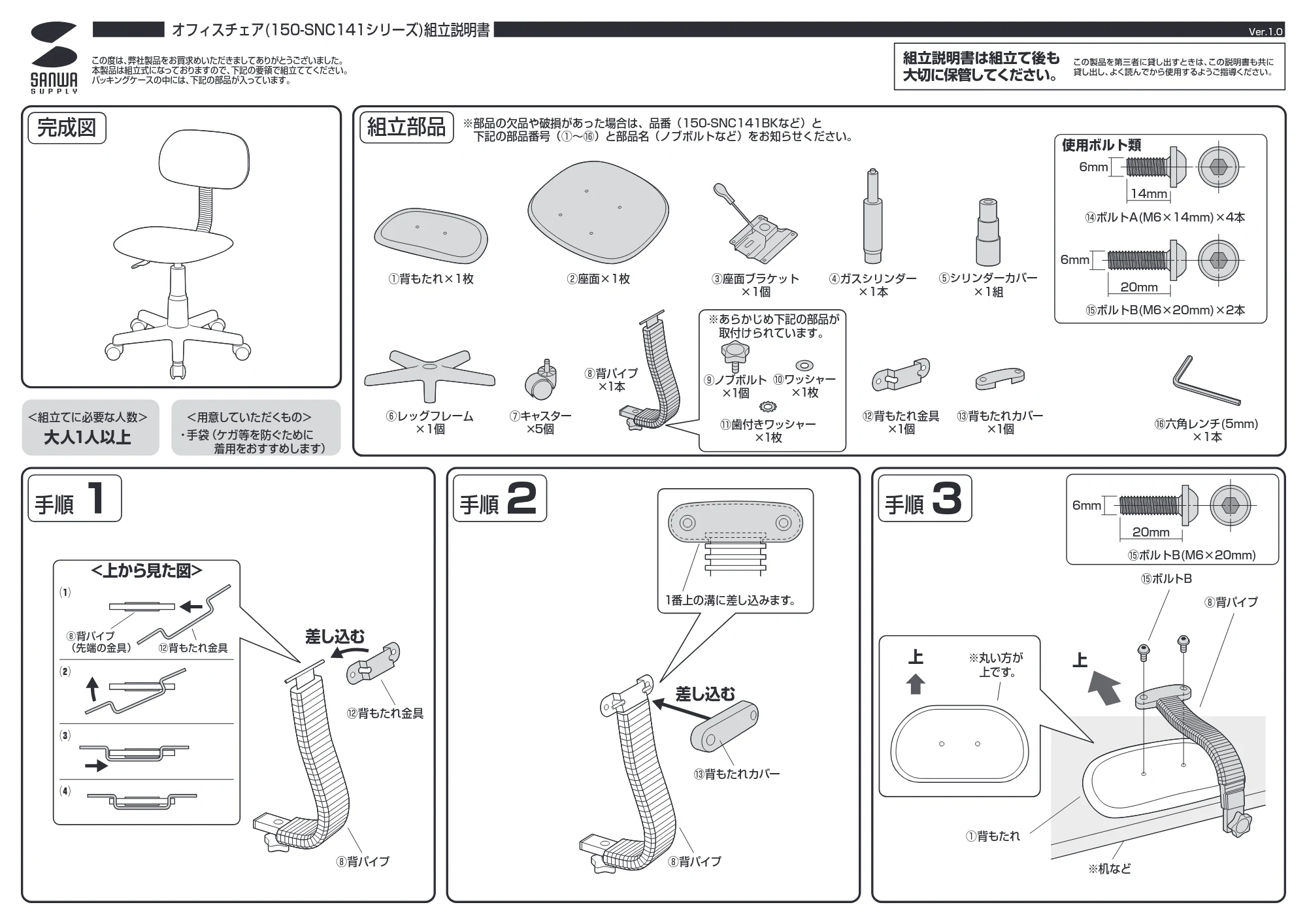 サンワサプライ 150-SNC141BK / 150-SNC141BL 組立説明書 — 原本ページ — 1ページ