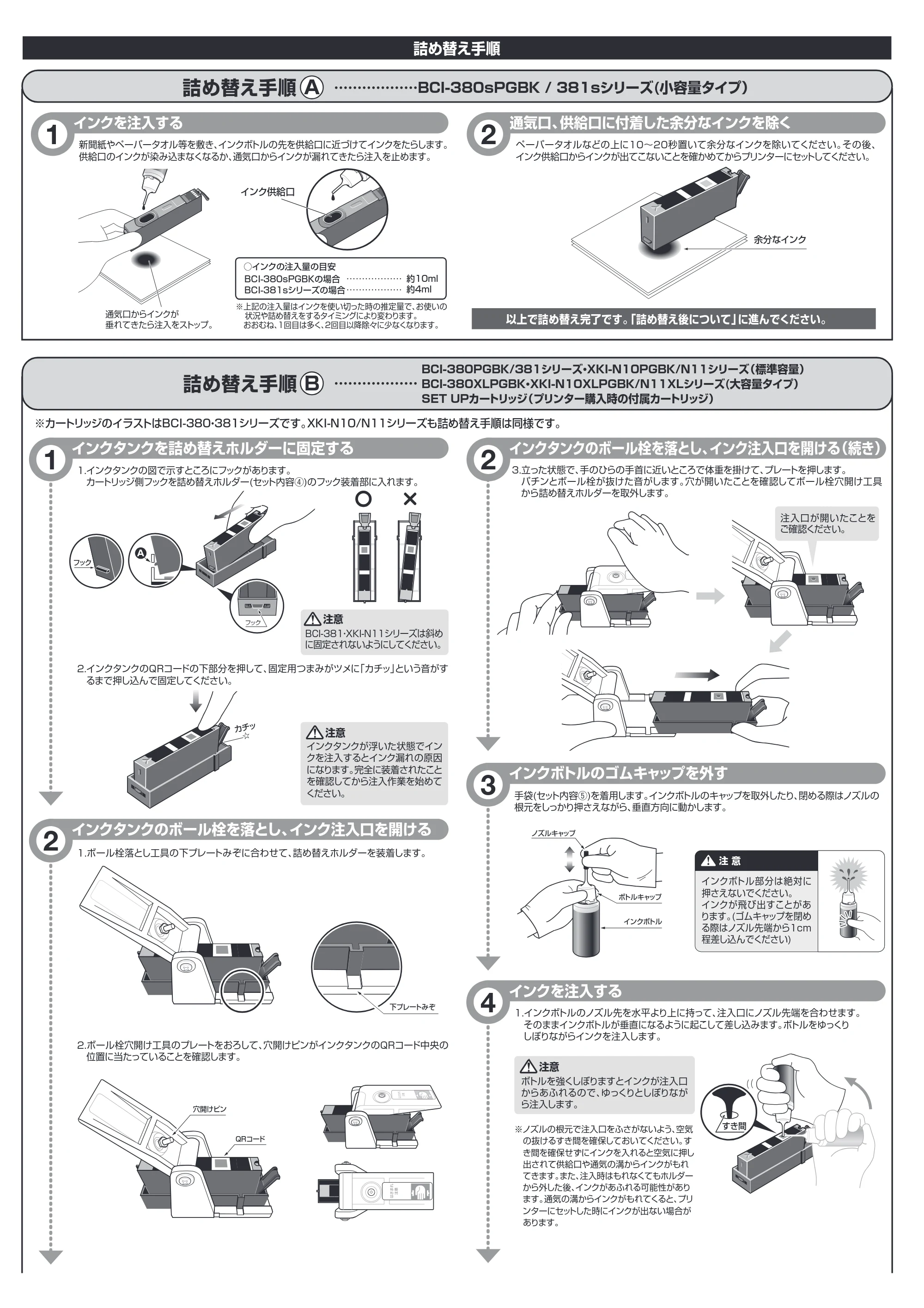 サンワサプライ INK-C381B30 / INK-C381S30S6 / INK-C381S30 取扱説明書 — 原本ページ — 2ページ