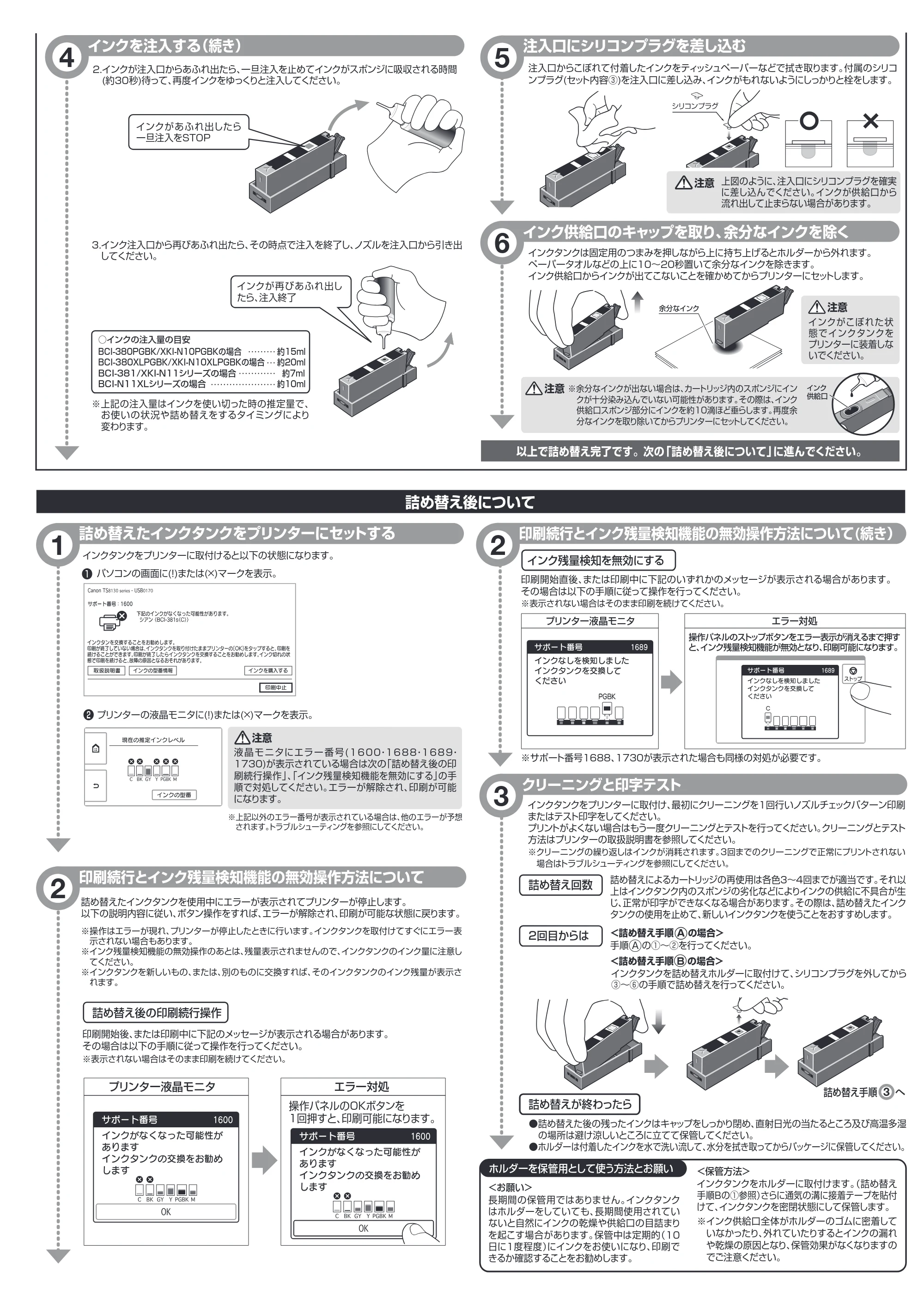 サンワサプライ INK-C381B30 / INK-C381S30S6 / INK-C381S30 取扱説明書 — 原本ページ — 3ページ