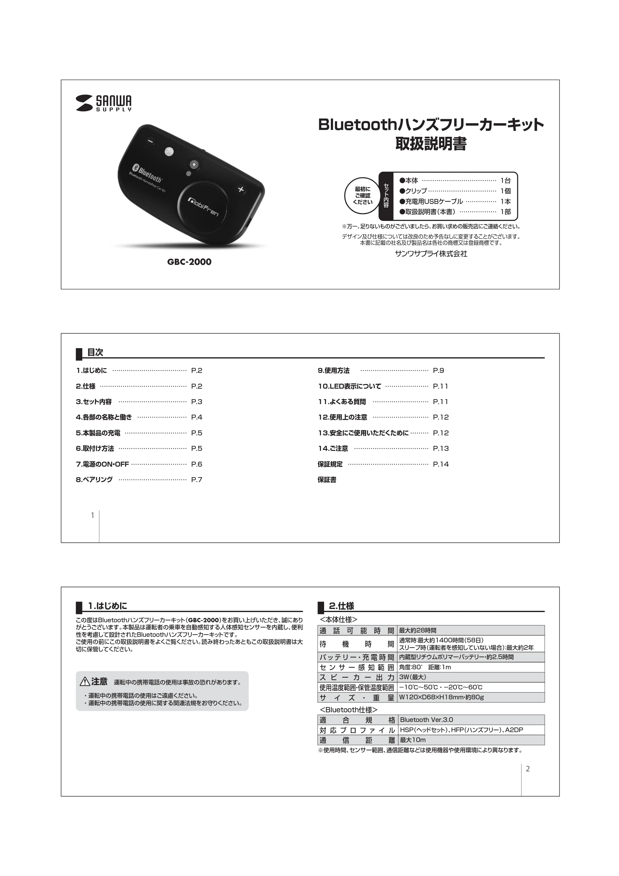 サンワサプライ GBC-2000 取扱説明書 — 原本ページ — 1ページ