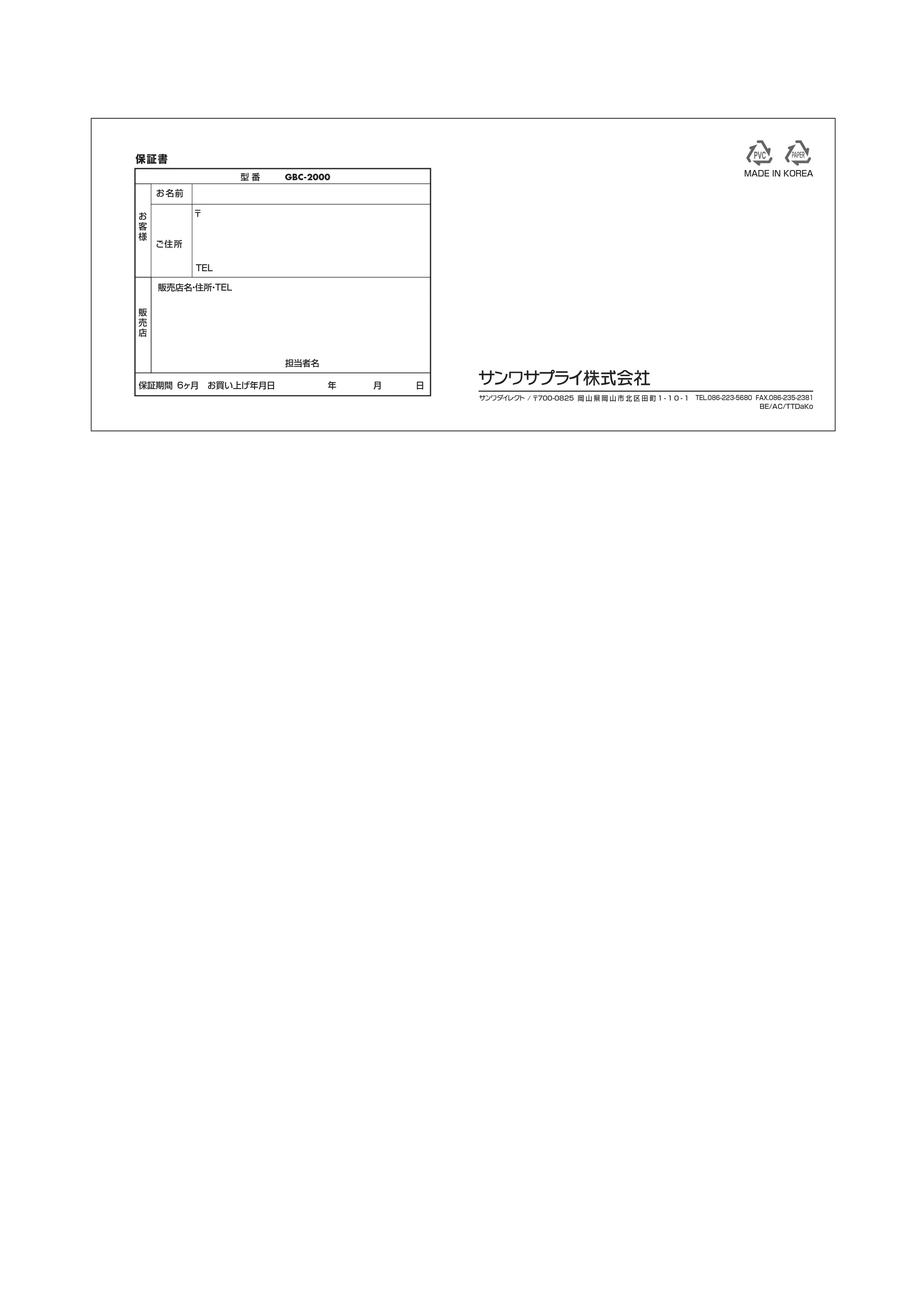 サンワサプライ GBC-2000 取扱説明書 — 原本ページ — 6ページ