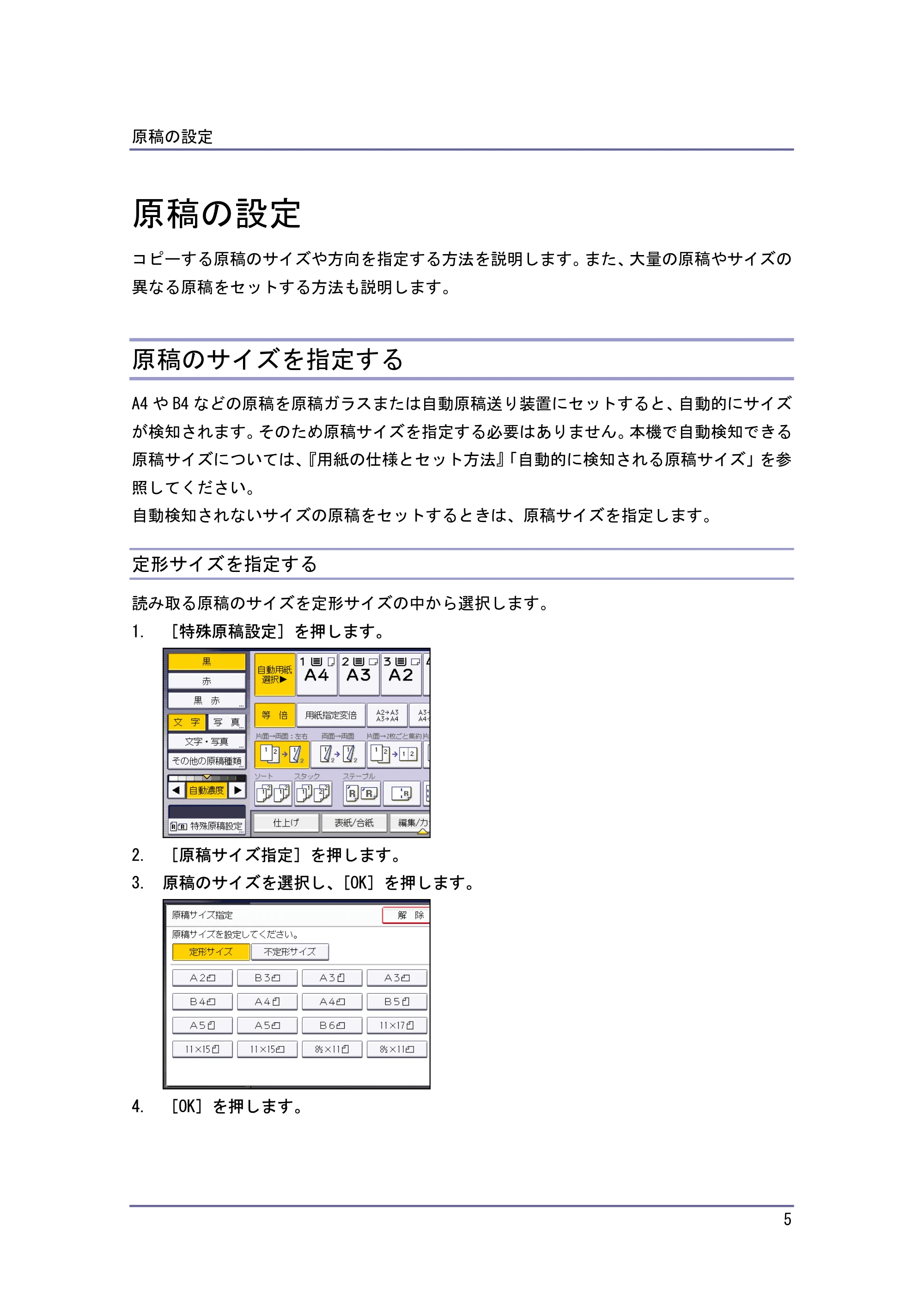 キヤノン iR W940/W940N コピー&ドキュメントボックス (PDF形式/7.22Mバイト) — 原稿の設定 — 原本ページ — 5ページ