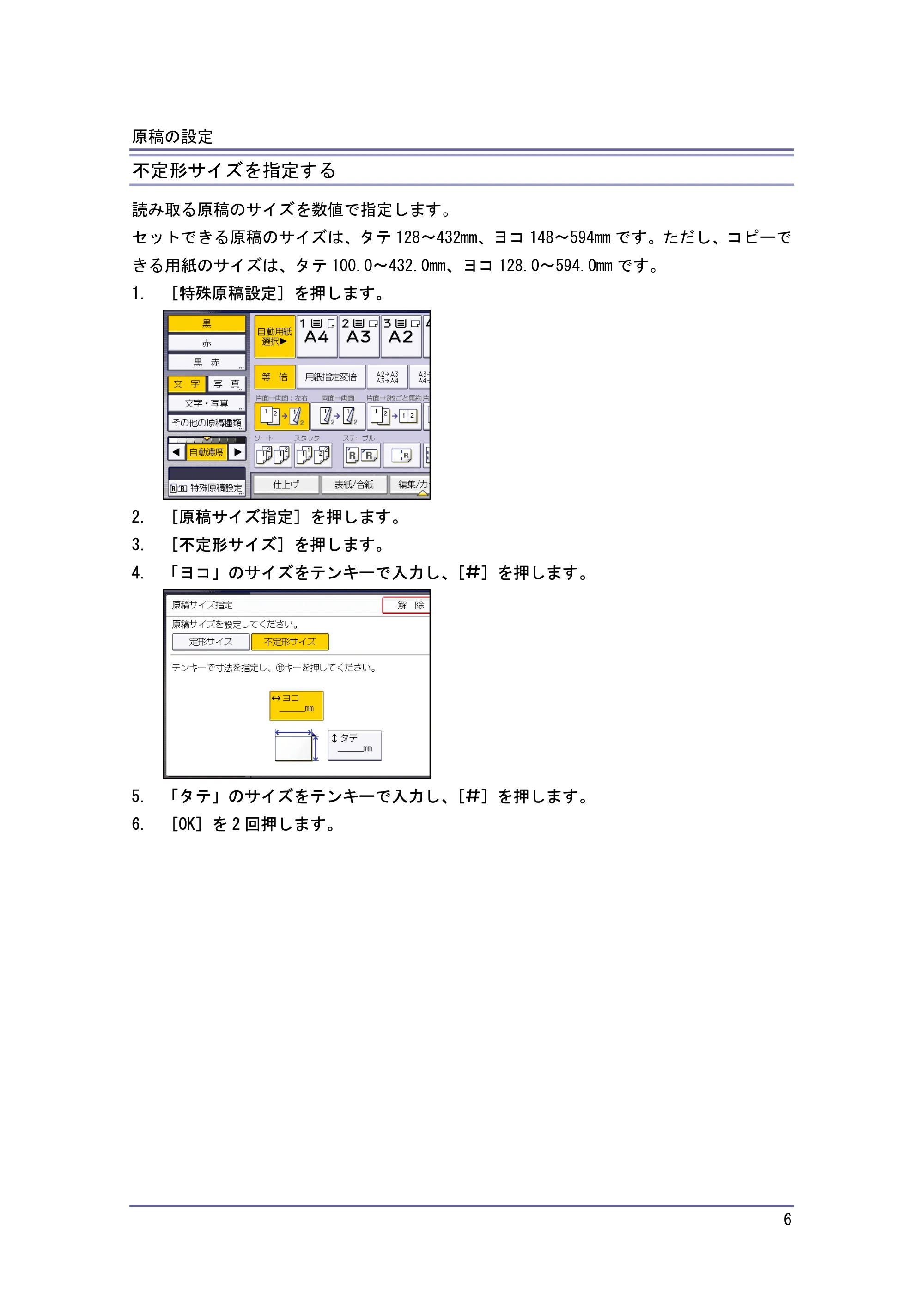 キヤノン iR W940/W940N コピー&ドキュメントボックス (PDF形式/7.22Mバイト) — 不定形サイズを指定する — 原本ページ — 6ページ