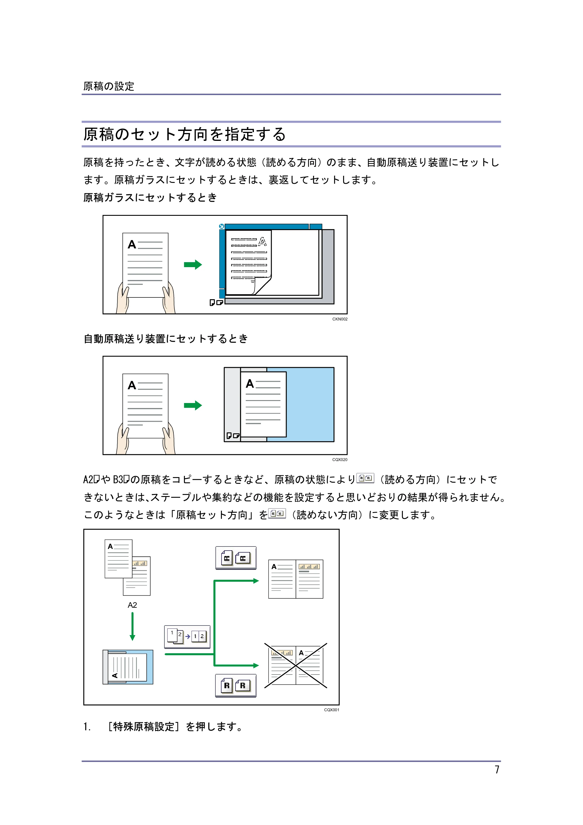キヤノン iR W940/W940N コピー&ドキュメントボックス (PDF形式/7.22Mバイト) — 原稿のセット方向を指定する — 原本ページ — 7ページ