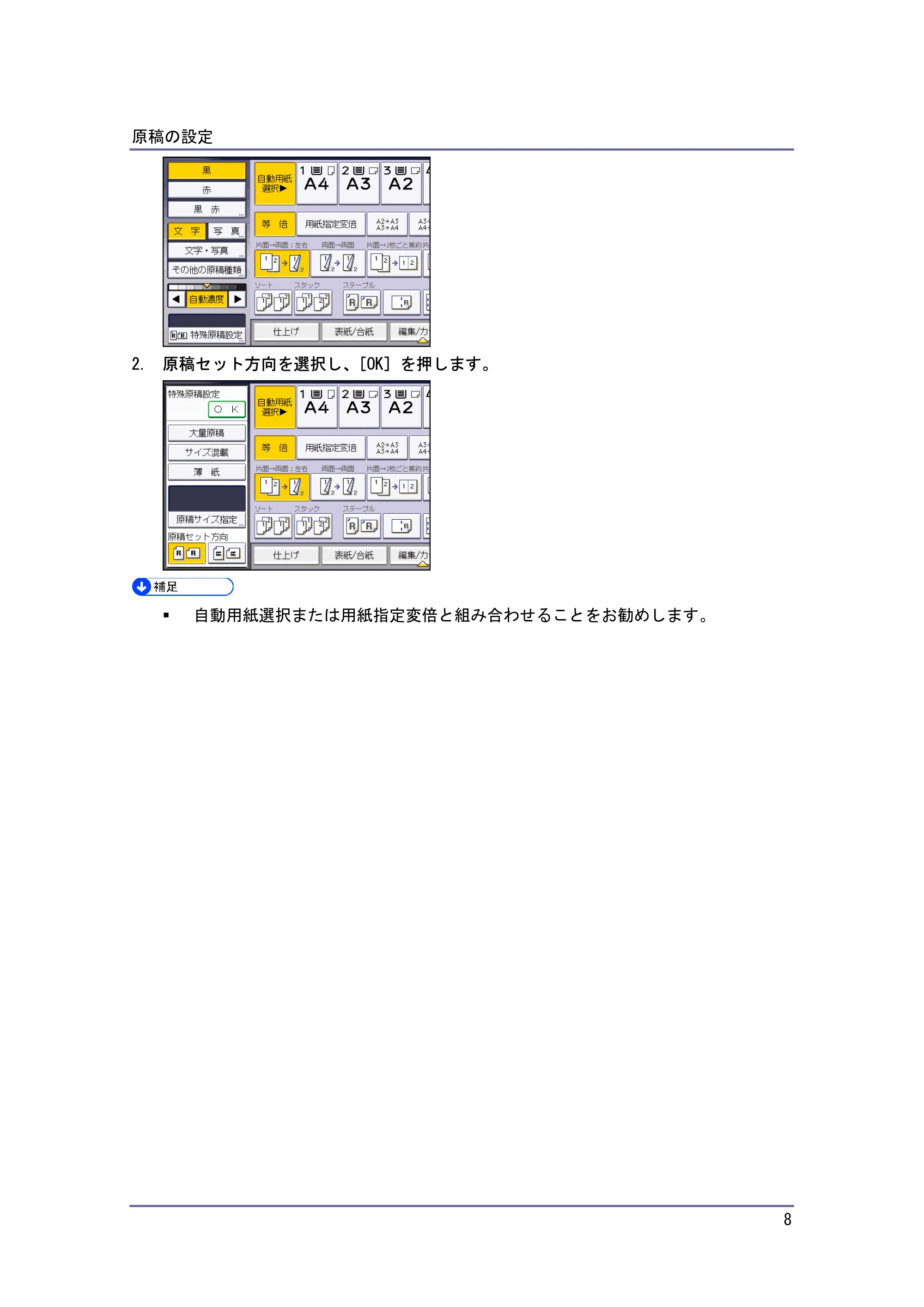キヤノン iR W940/W940N コピー&ドキュメントボックス (PDF形式/7.22Mバイト) — 原本ページ — 8ページ