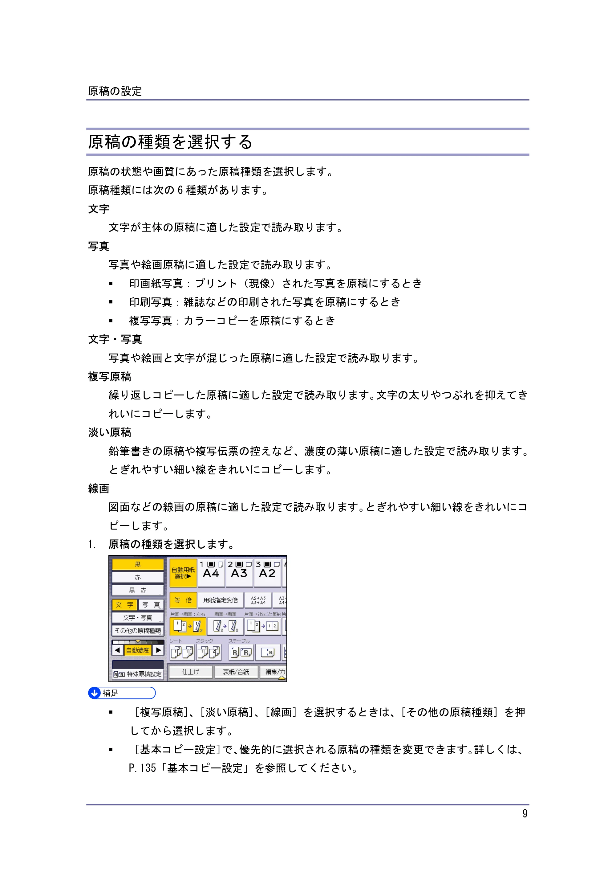 キヤノン iR W940/W940N コピー&ドキュメントボックス (PDF形式/7.22Mバイト) — 原稿の種類を選択する — 原本ページ — 9ページ