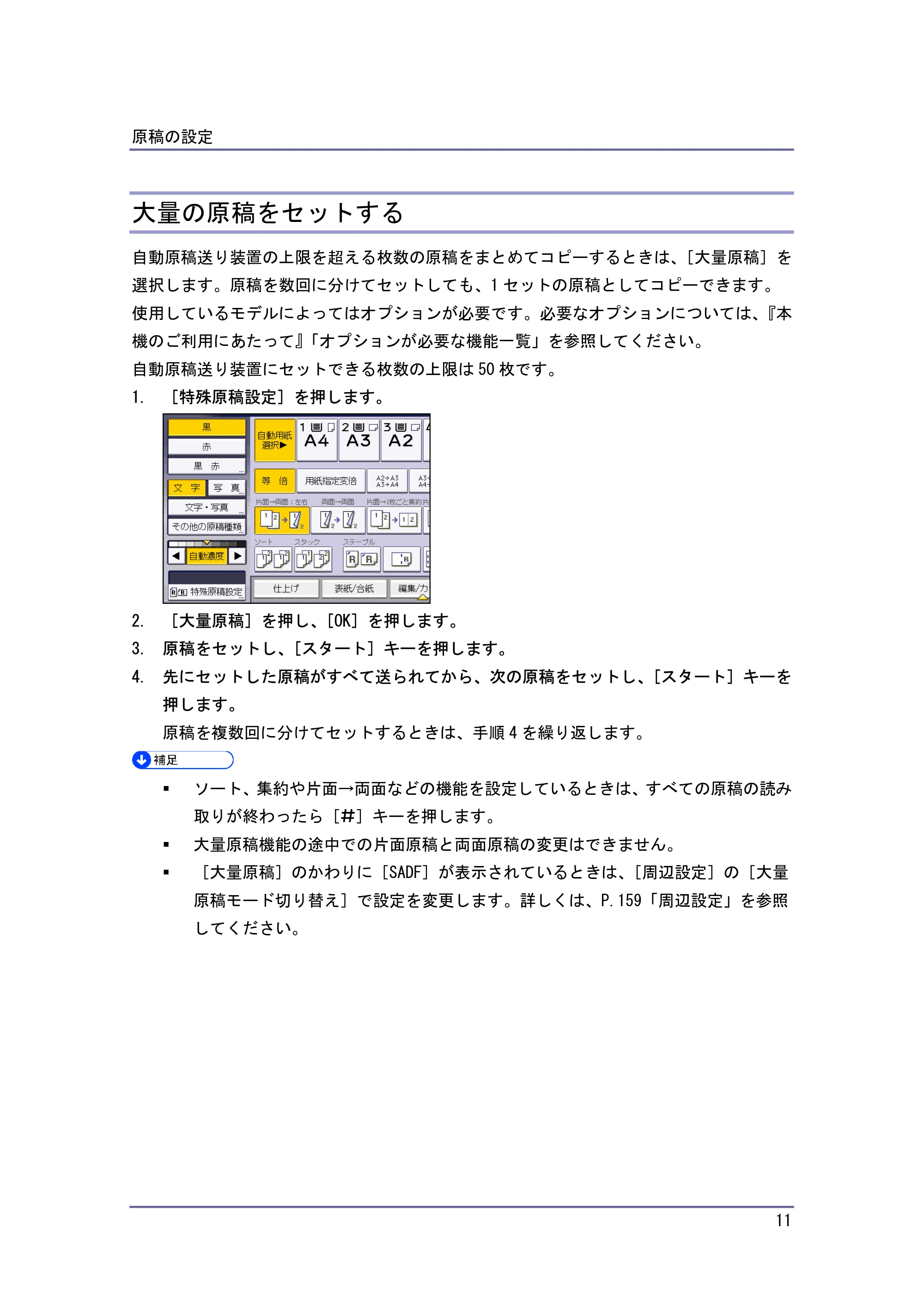キヤノン iR W940/W940N コピー&ドキュメントボックス (PDF形式/7.22Mバイト) — 大量の原稿をセットする — 原本ページ — 11ページ