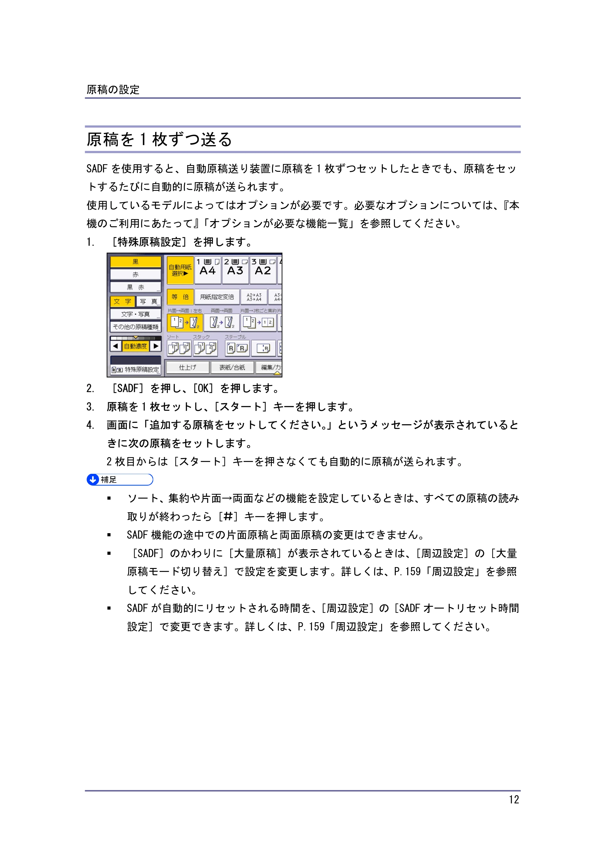 キヤノン iR W940/W940N コピー&ドキュメントボックス (PDF形式/7.22Mバイト) — 原稿を 1 枚ずつ送る — 原本ページ — 12ページ