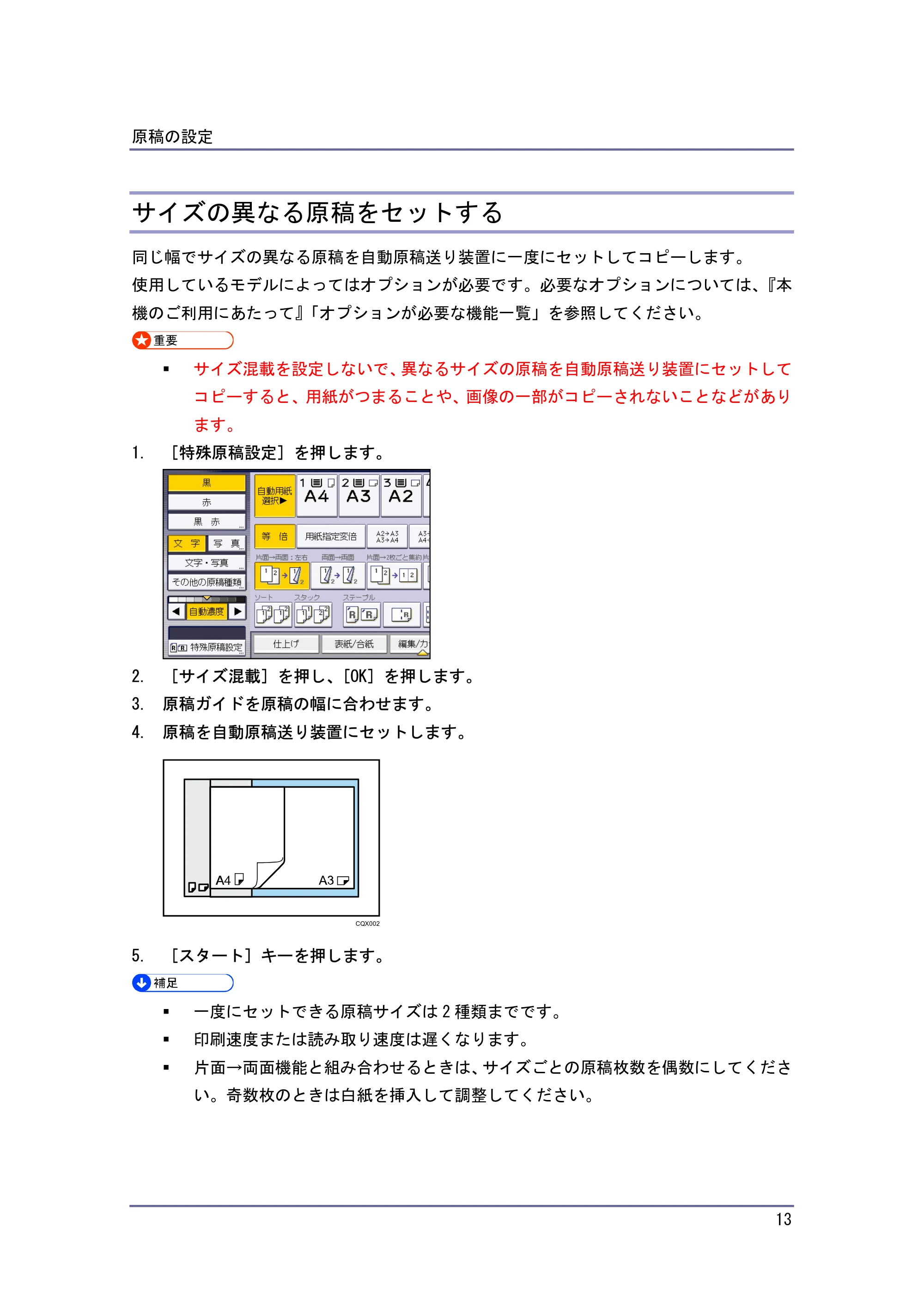 キヤノン iR W940/W940N コピー&ドキュメントボックス (PDF形式/7.22Mバイト) — サイズの異なる原稿をセットする — 原本ページ — 13ページ