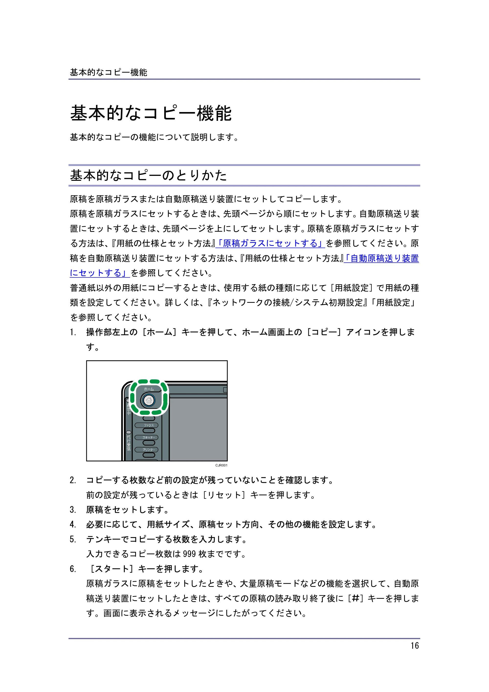 キヤノン iR W940/W940N コピー&ドキュメントボックス (PDF形式/7.22Mバイト) — 基本的なコピー機能 — 原本ページ — 16ページ