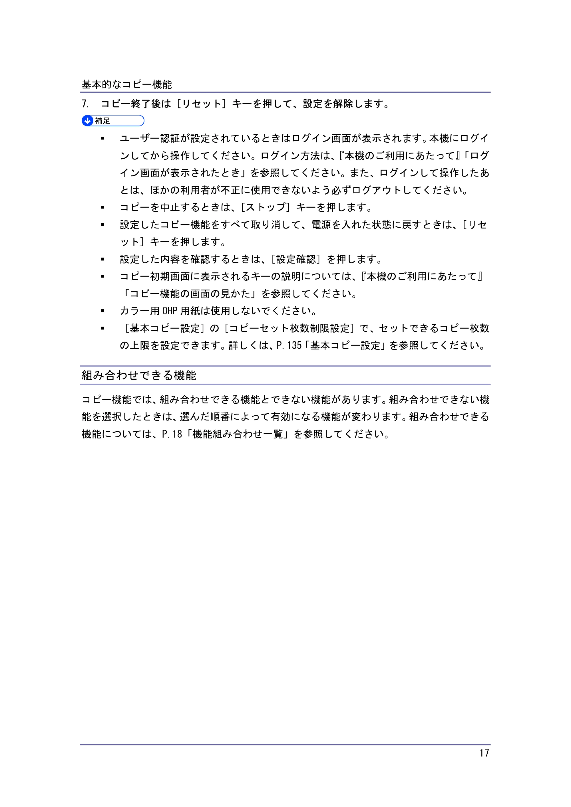キヤノン iR W940/W940N コピー&ドキュメントボックス (PDF形式/7.22Mバイト) — 組み合わせできる機能 — 原本ページ — 17ページ
