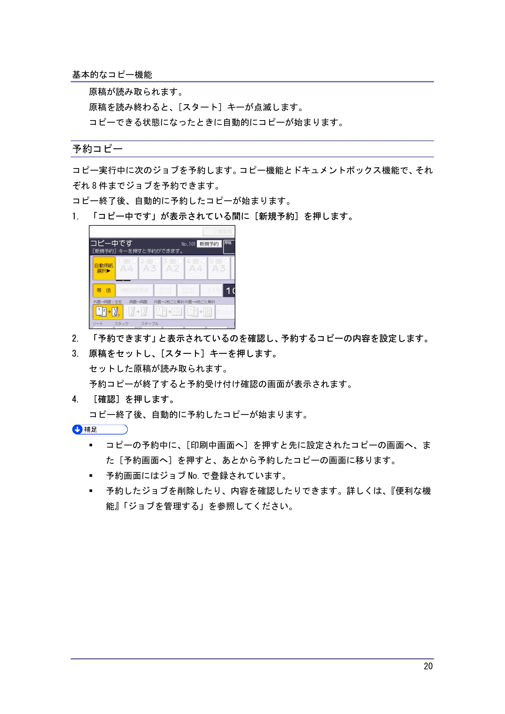 キヤノン iR W940/W940N コピー&ドキュメントボックス (PDF形式/7.22Mバイト) — 予約コピー — 原本ページ — 20ページ
