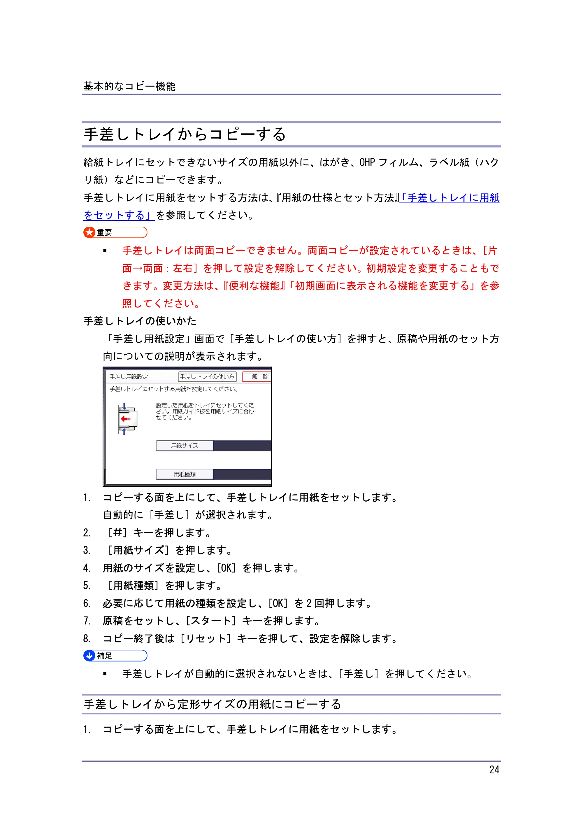 キヤノン iR W940/W940N コピー&ドキュメントボックス (PDF形式/7.22Mバイト) — 手差しトレイからコピーする — 原本ページ — 24ページ
